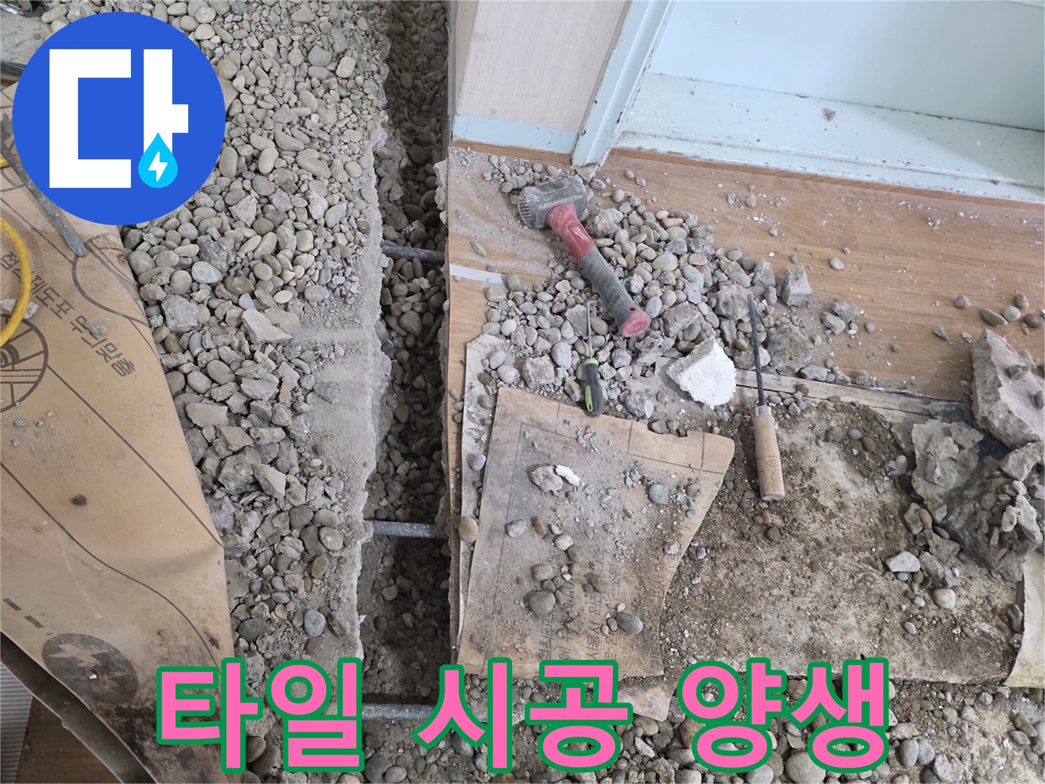 방배동 누수 공사 - 합리적인 견적으로 누수 문제를 해결해 드립니다.