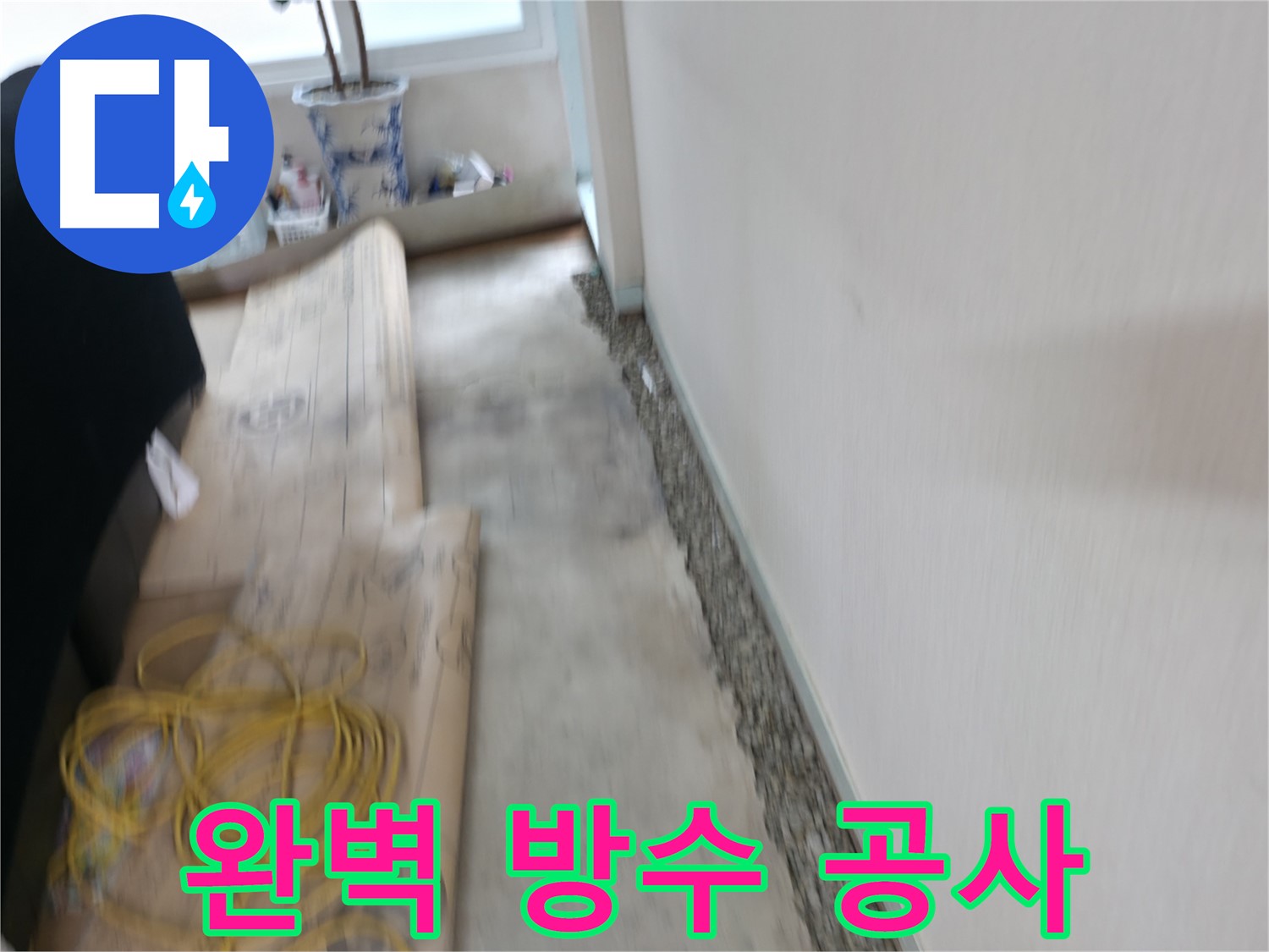 서초구 서초동 명달로4길 누수 - 전문 장비를 사용하여 누수를 탐지하는 모습입니다.