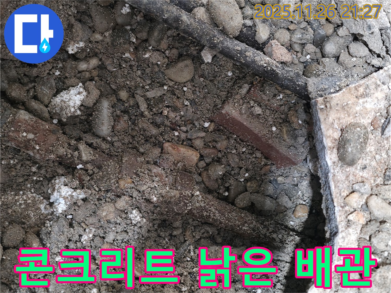 우면동 건물 누수 현장 - 콘크리트 속에 숨겨진 낡은 배관 - 누수의 숨겨진 원인입니다.
