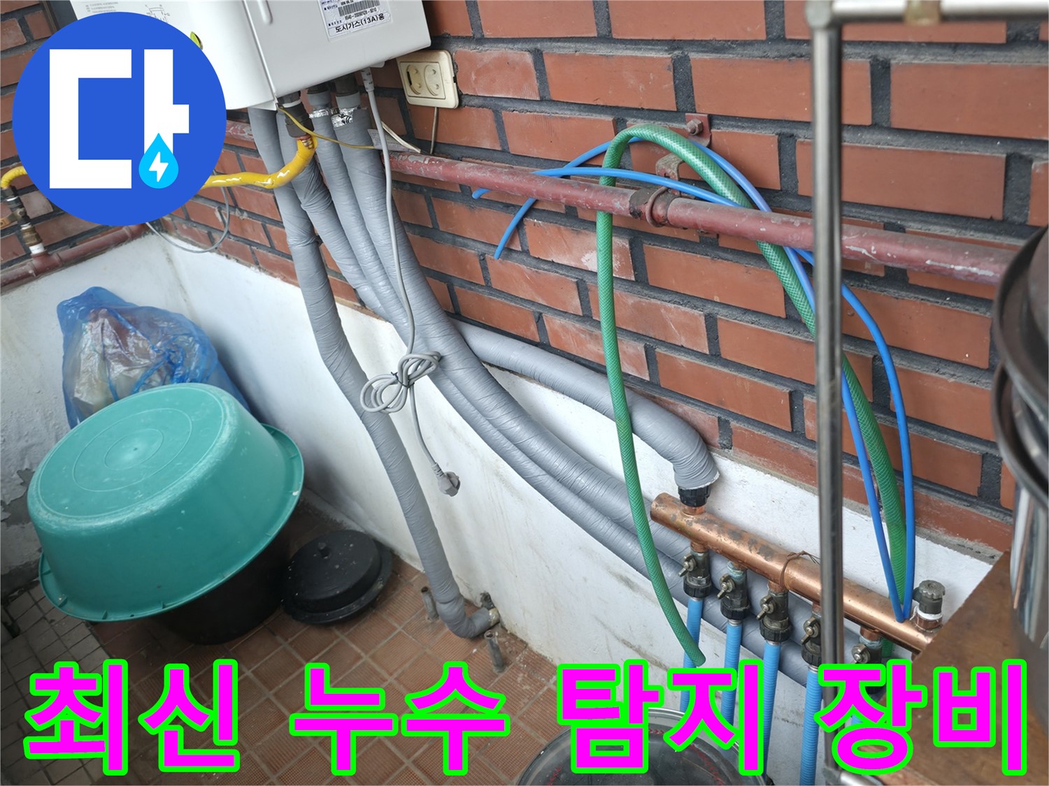 서초구 명달로4길 누수 현장 - 복잡하게 얽힌 배관 속에서 누수 지점을 찾기 위한 꼼꼼한 점검.