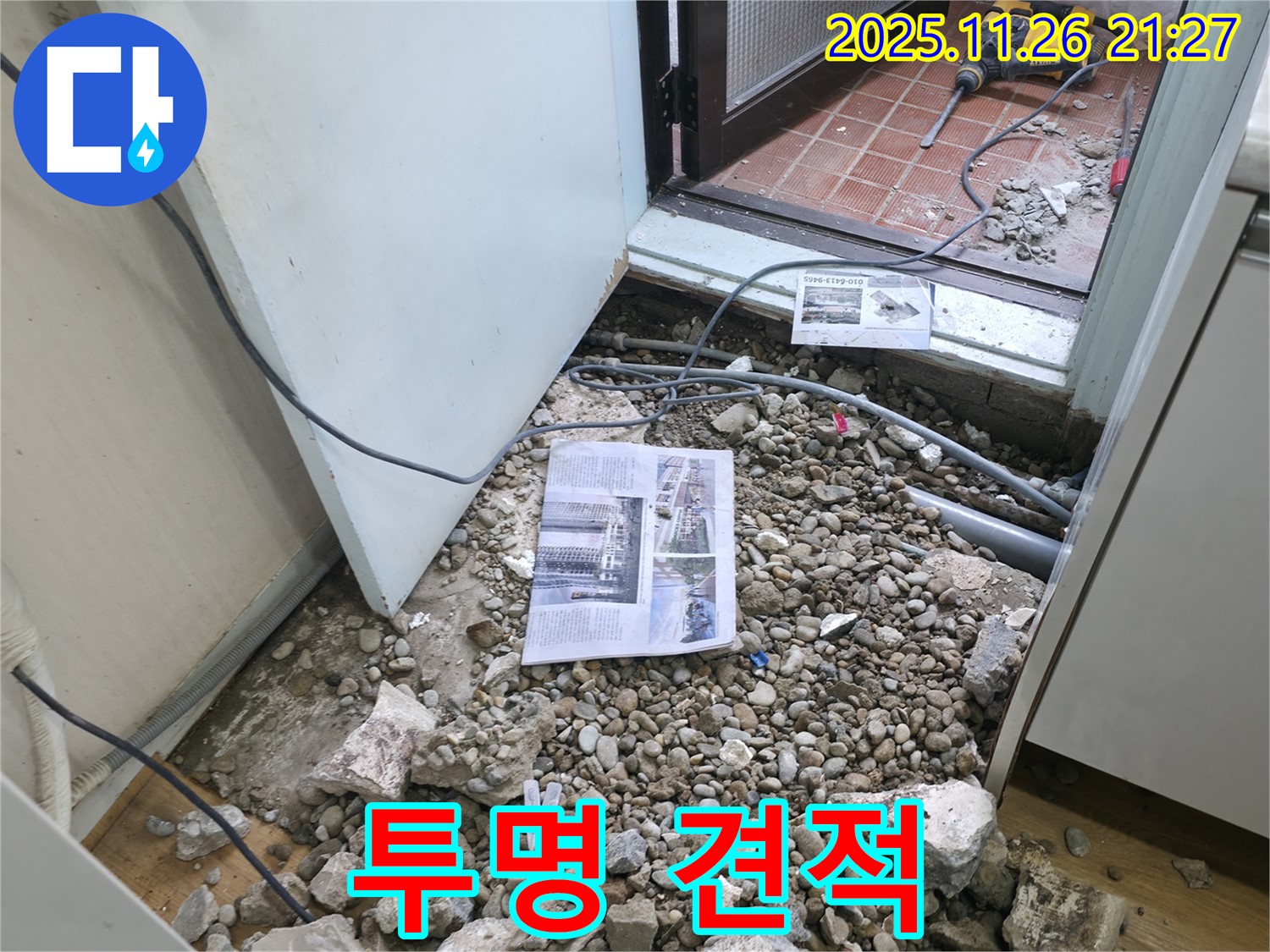 투명 견적 - 투명하고 합리적인 견적, 고객님의 신뢰를 최우선으로 합니다