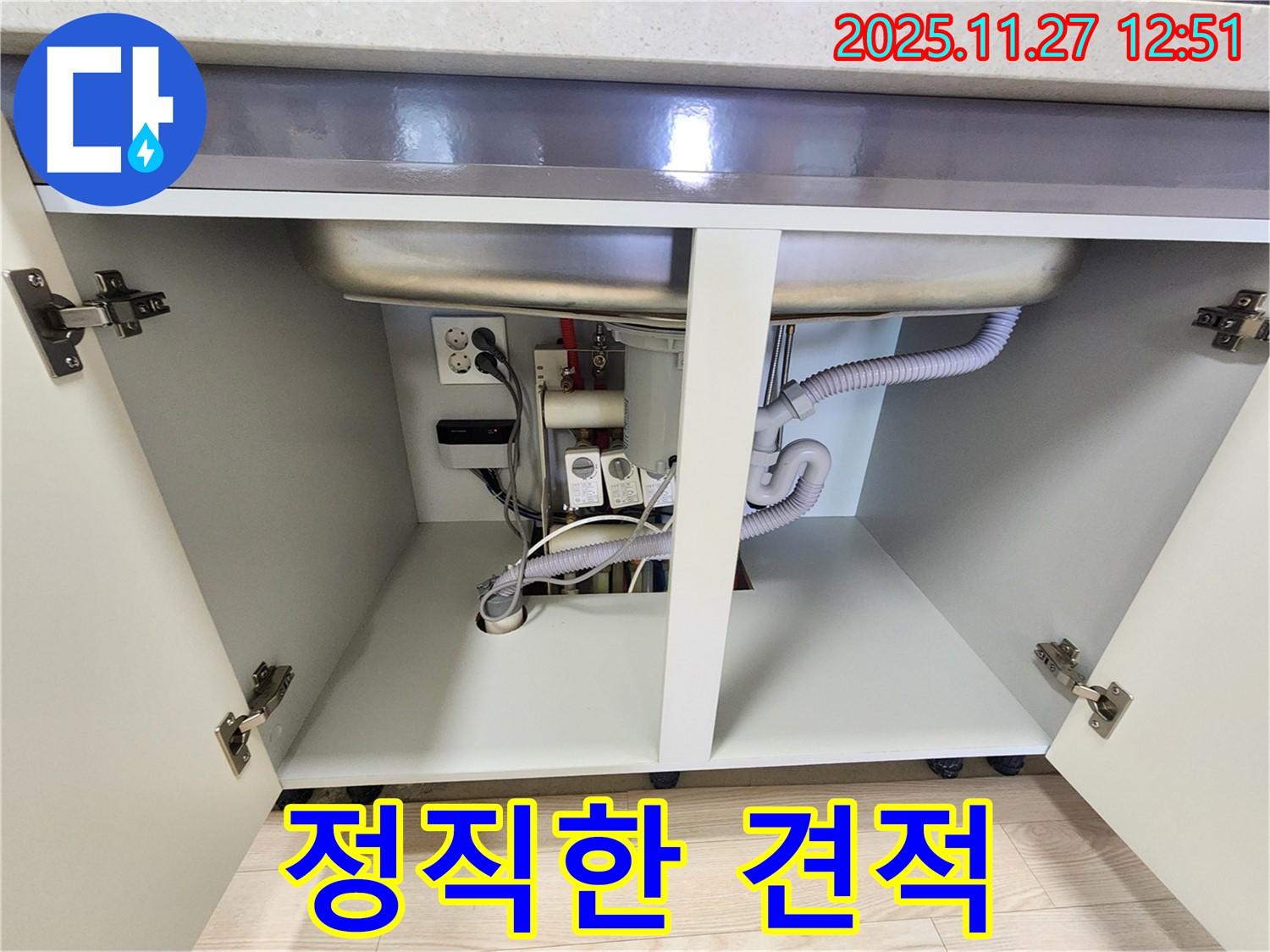 싱크대 누수, 정직한 견적과 투명한 시공 과정