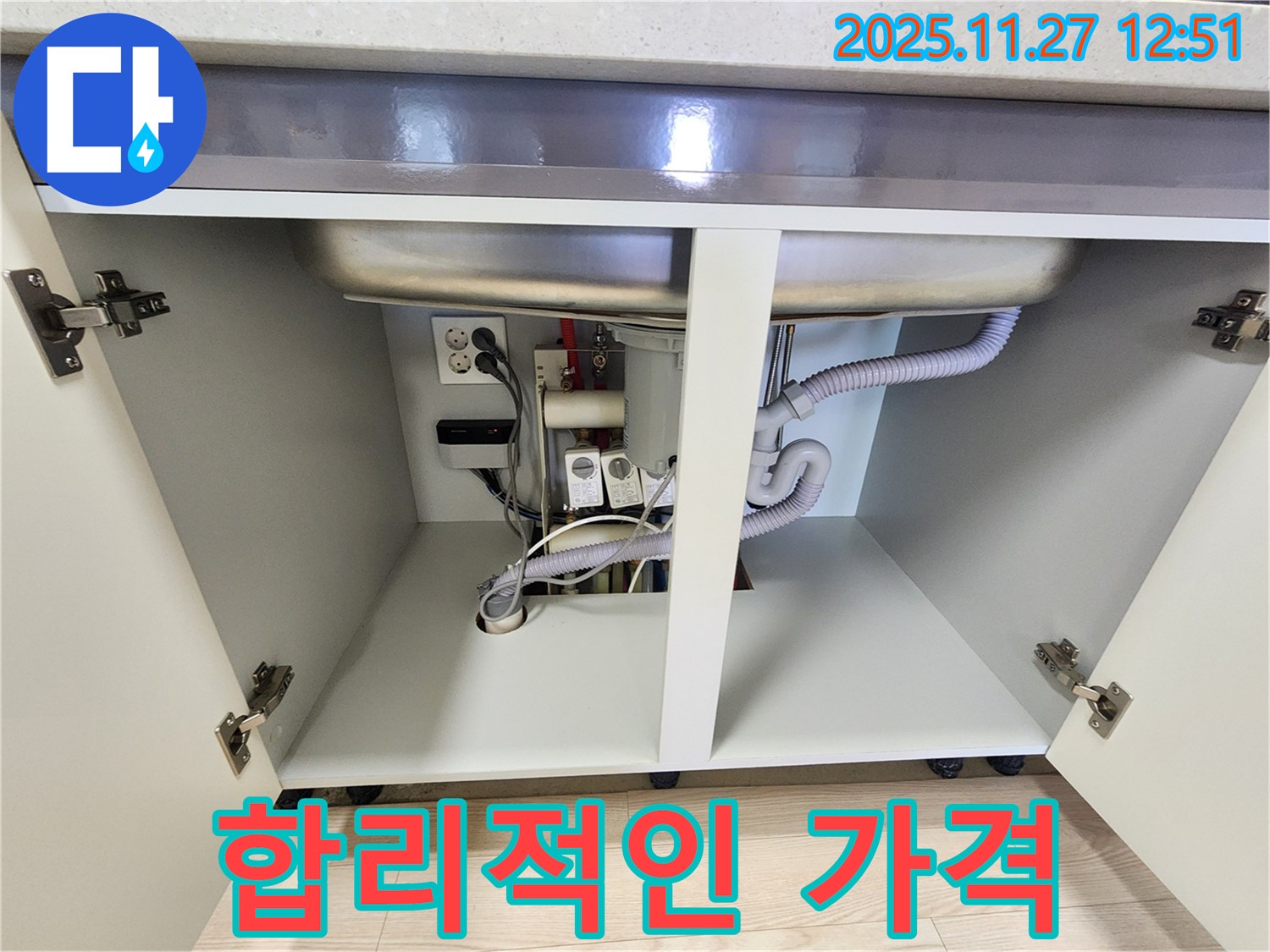싱크대 누수, 합리적인 가격으로 최고의 서비스 제공