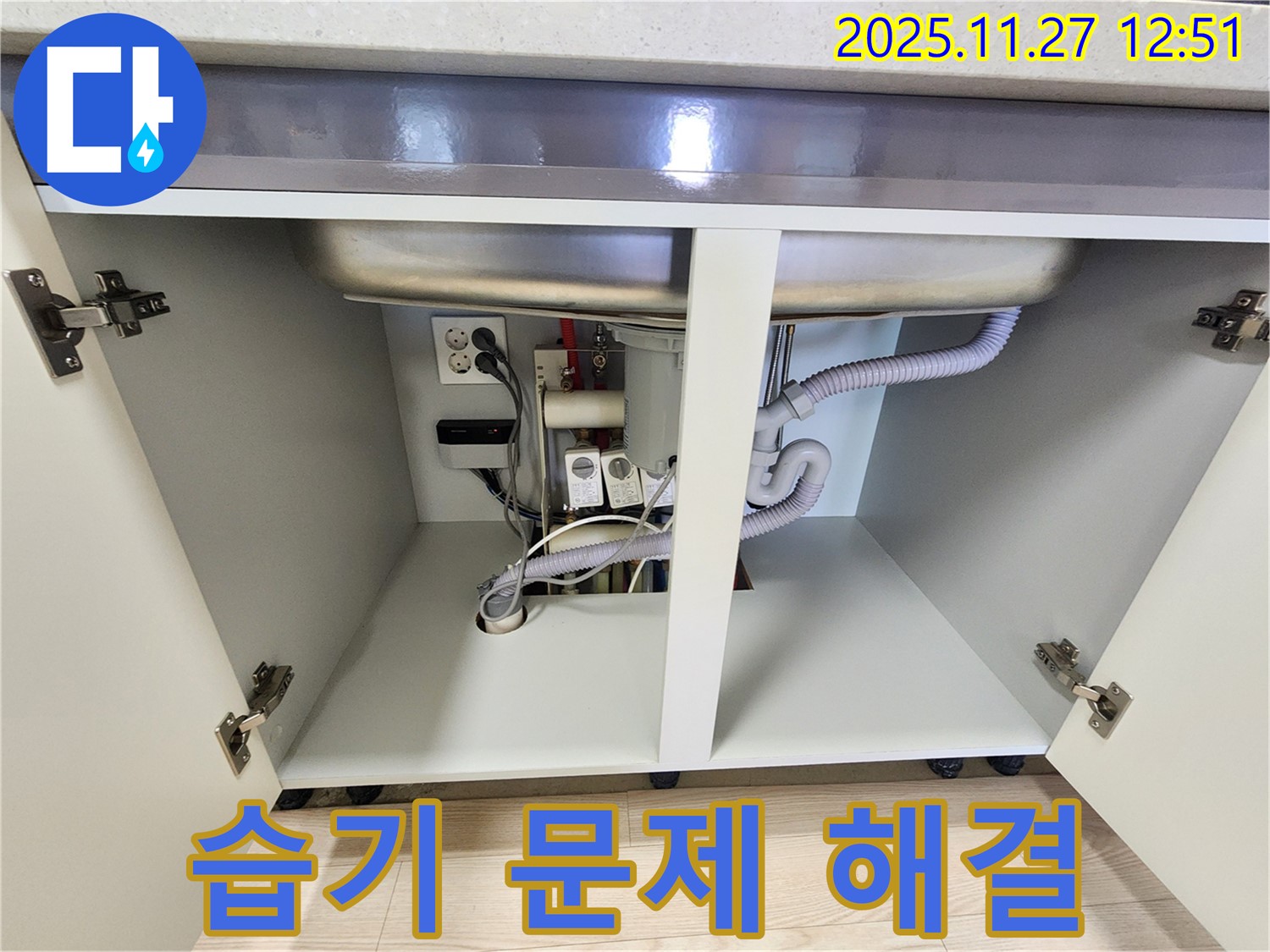 싱크대 하부 습기 문제 해결 - 곰팡이 제거 및 누수 가능성 점검