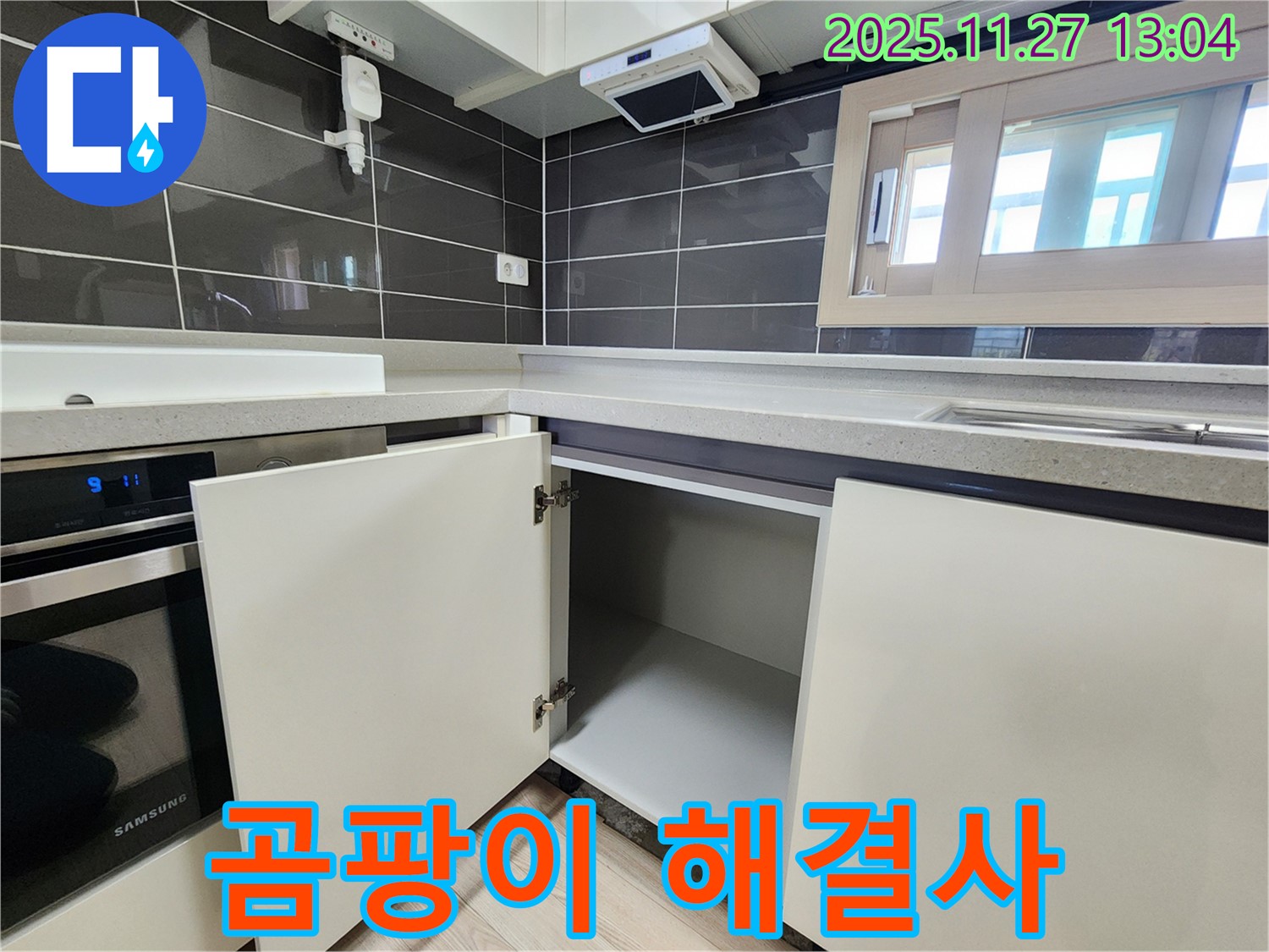 싱크대 하부장 곰팡이 해결 - 포천 신북면 삼정리 누수 전문가의 꼼꼼한 시공