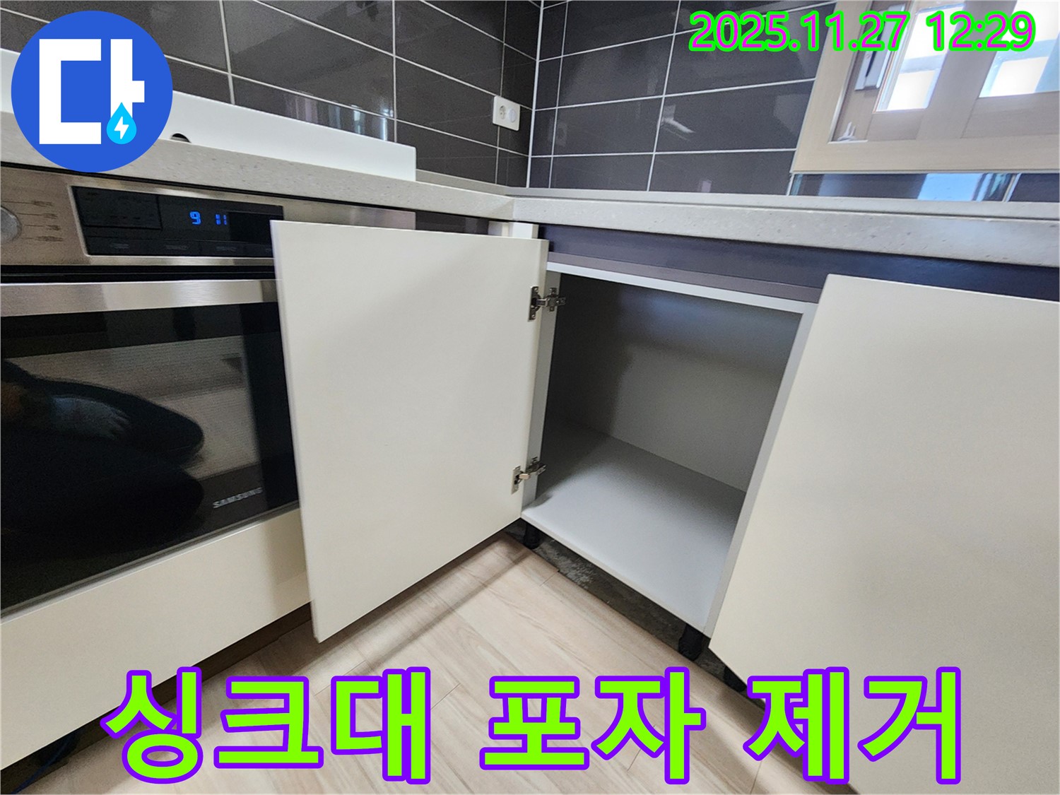 포천 삼정리 싱크대 하부장 곰팡이 포자 제거 - 누수탐지 전문가가 곰팡이 포자를 깨끗하게 제거하여 건강을 지켜드립니다.
