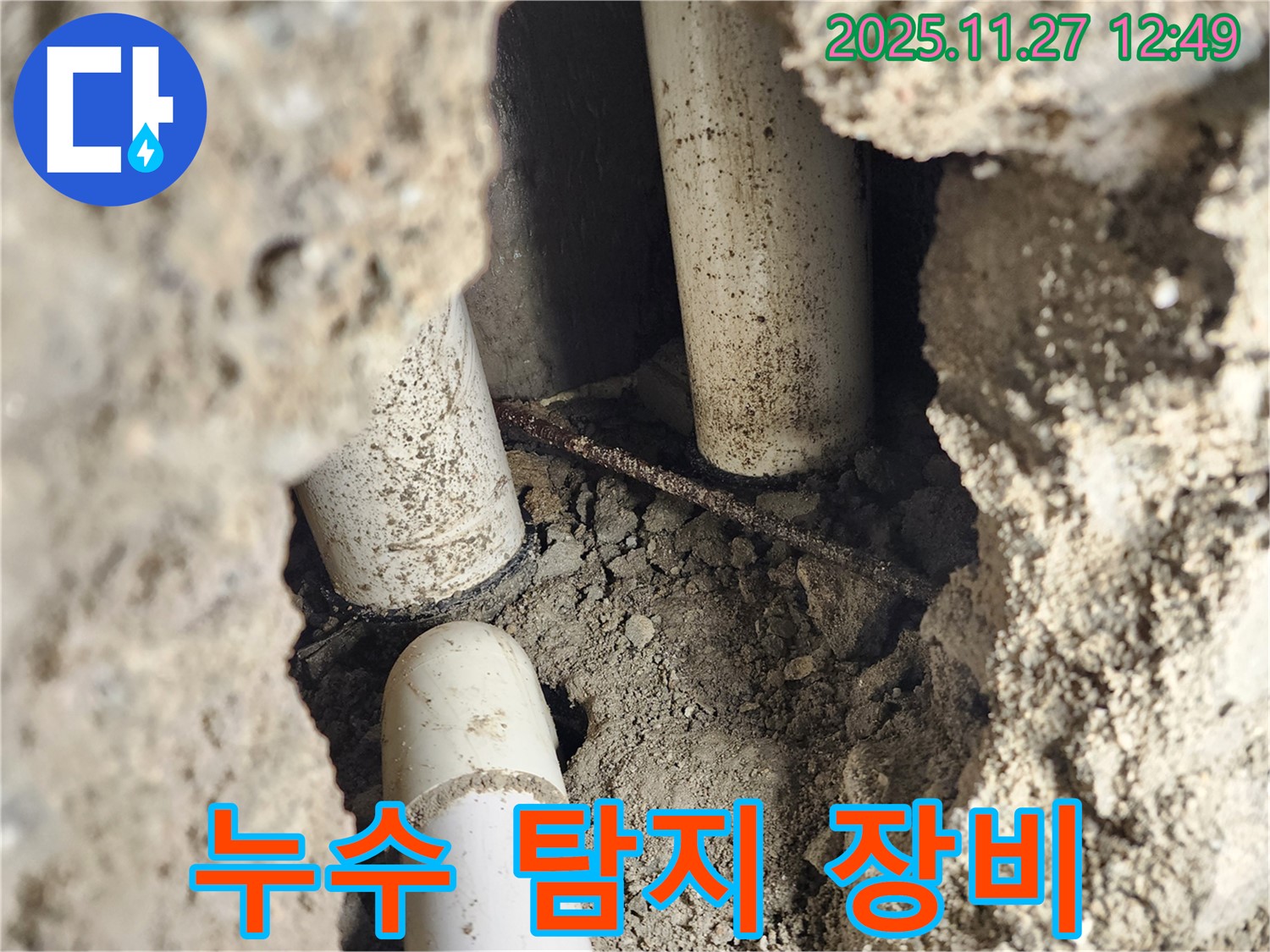 포천 신북면 삼정리 누수 - 첨단 누수 탐지 장비를 사용하여 누수 지점을 탐색하는 모습