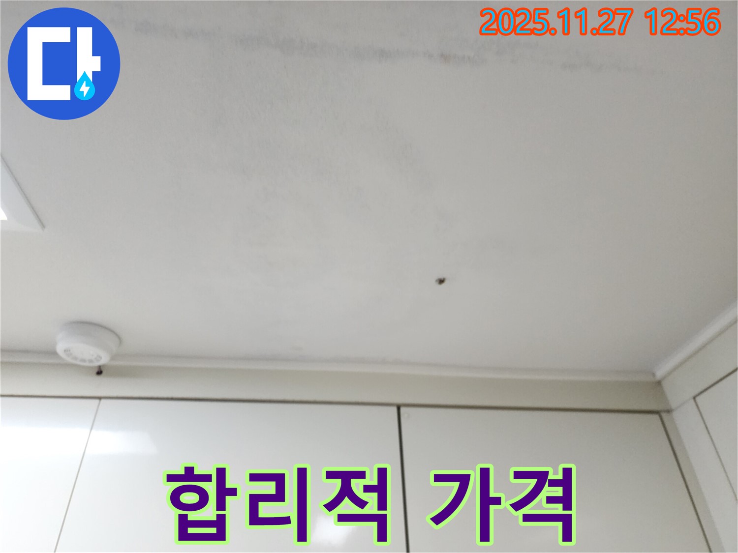 포천 신북면 삼정리 누수 - 합리적인 가격에 최고의 서비스를 제공합니다