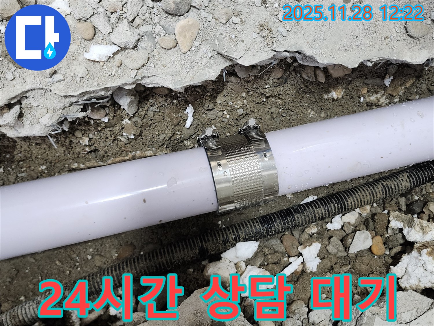 공릉2단지 202동 누수 - 24시간 누수 상담을 통해 언제든지 누수 문제에 대한 도움을 받을 수 있습니다.