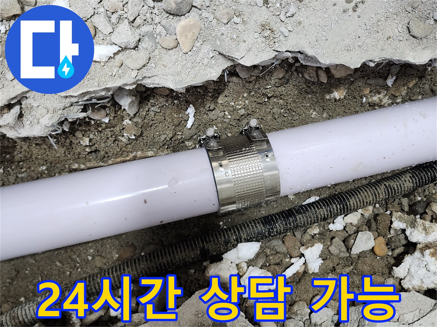 공릉2단지 202동 누수 - 24시간 누수 상담을 통해 언제든지 누수 문제에 대한 도움을 받을 수 있습니다.