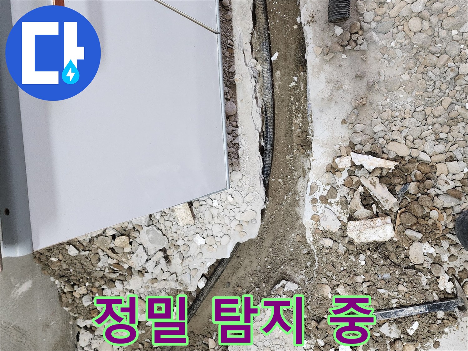 공릉2단지 202동 누수 - 정밀 탐지 장비로 누수 지점 탐색