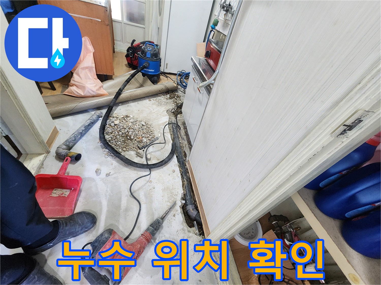 공릉2단지 202동 누수 - 정확한 누수 위치 파악을 위한 사전 점검