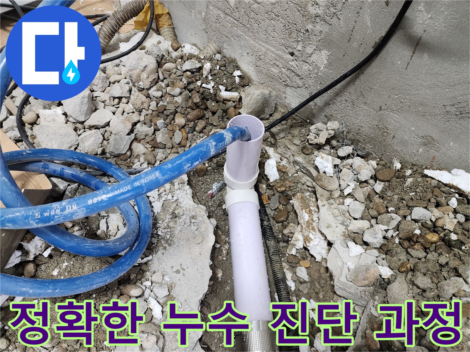 공릉2단지 202동 아파트 누수 - 노원구 누수 전문가가 정확한 누수 진단을 통해 문제 원인을 파악하고 있습니다.