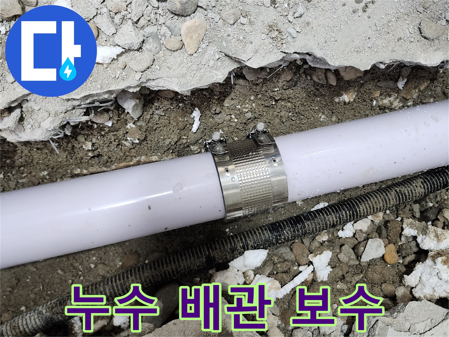 공릉동 707번지 누수 - 누수 문제 해결은 역시 저희에게 맡겨주세요!