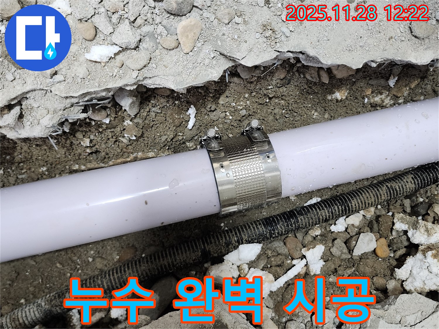 공릉2단지 202동 아파트 누수 - 누수 전문가가 완벽하게 시공하여 누수 문제를 해결했습니다.