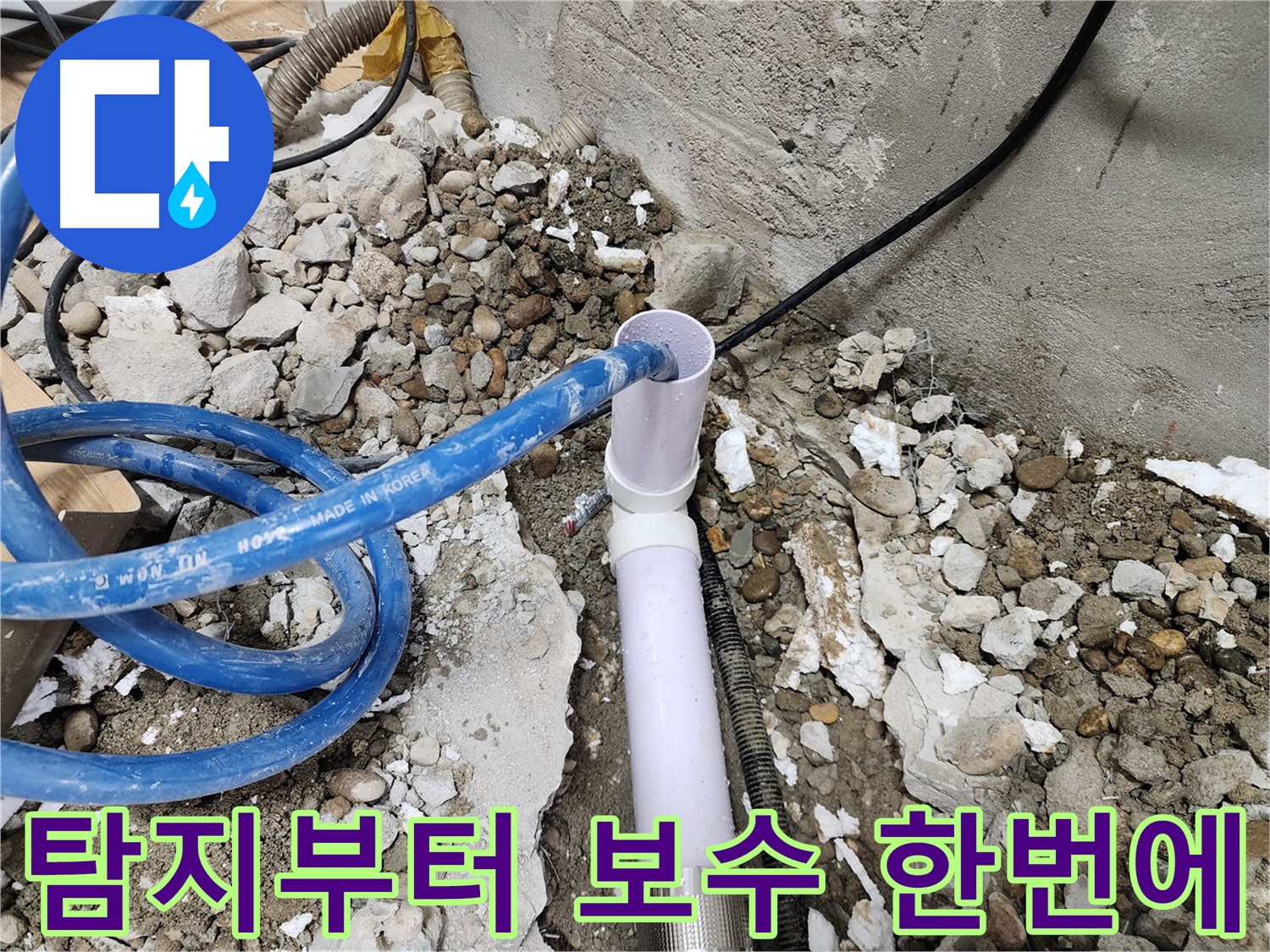 공릉2단지 202동 아파트 누수 - 누수 탐지부터 완벽한 보수까지 모든 과정을 한 번에 해결해 드립니다.