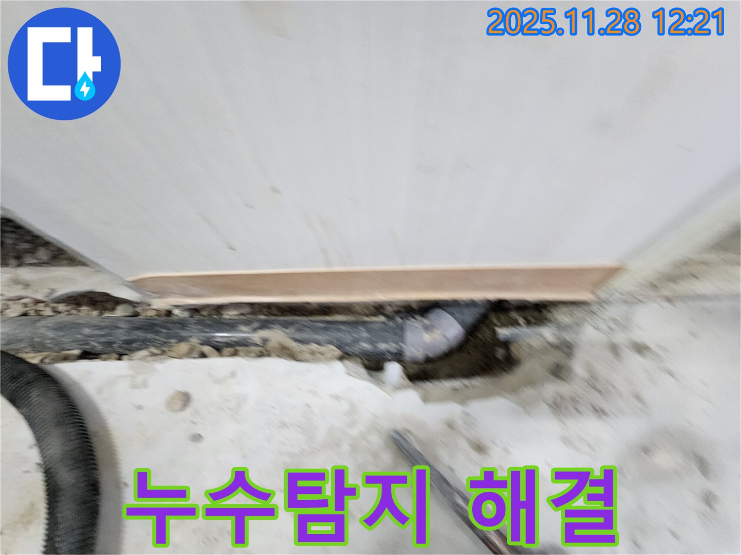 공릉2단지 202동 아파트 누수 - 누수탐지 전문 장비와 숙련된 기술로 정확한 누수 위치를 찾아 신속하게 해결합니다.