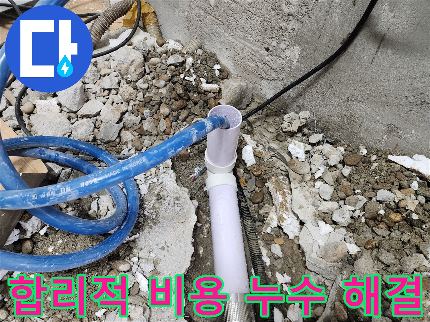 공릉2단지 202동 아파트 누수 - 합리적인 비용으로 완벽하게 누수 문제를 해결하여 고객님의 부담을 덜어드립니다.