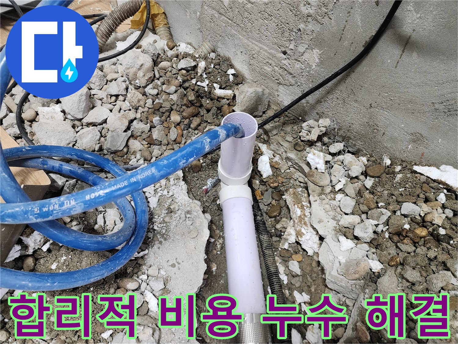 공릉2단지 202동 누수 - 고객 만족을 위한 최상의 서비스 제공