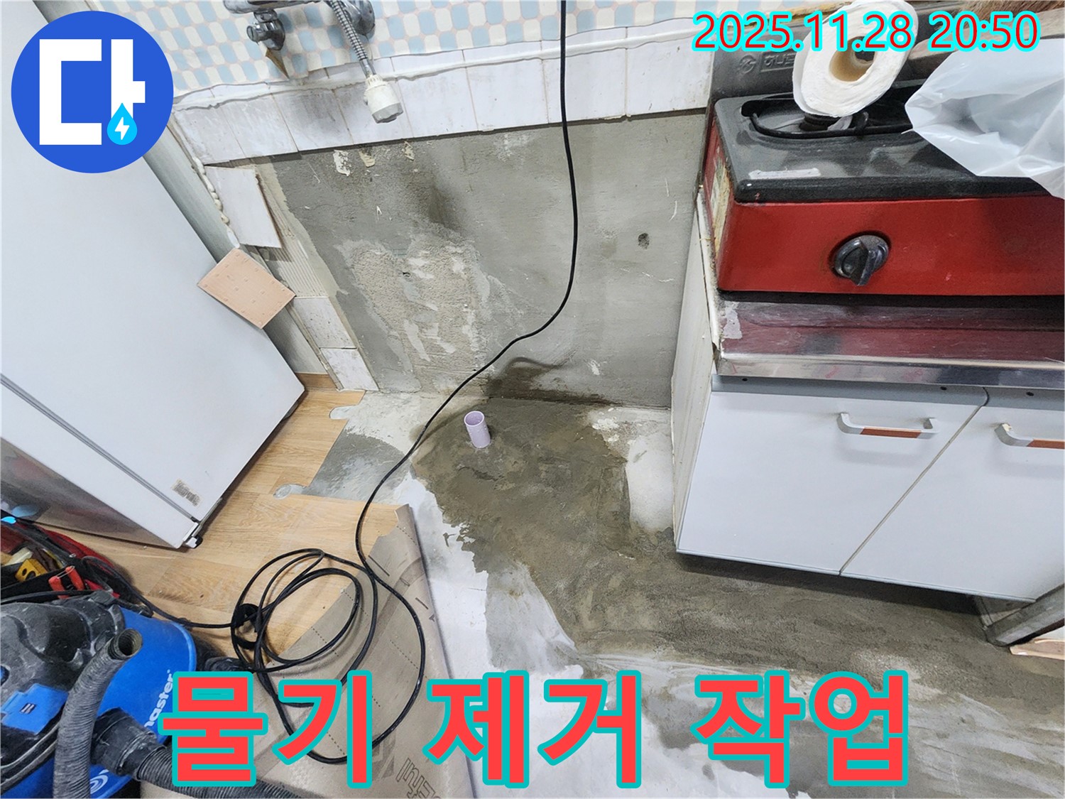 공릉2단지 누수 - 싱크대 주변 물기를 깨끗하게 제거하는 작업을 진행하고 있습니다.