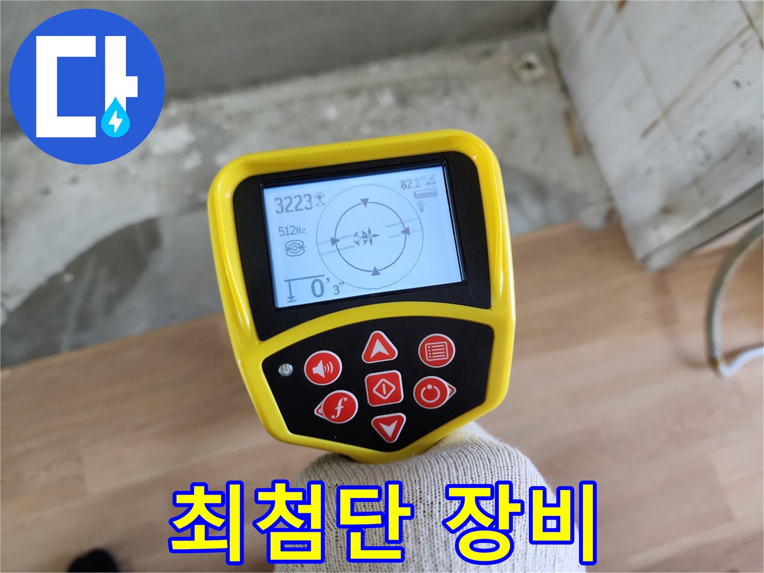 공릉2단지 누수 해결 - 최첨단 장비로 누수 걱정 끝!