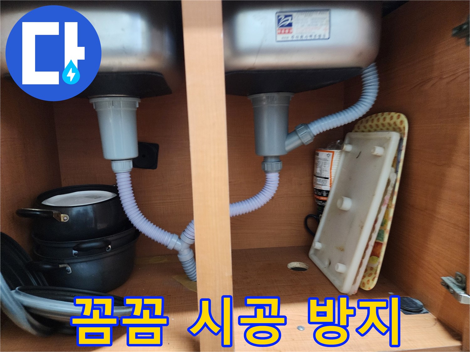 공릉2단지 싱크대 누수 - 꼼꼼한 시공으로 누수 재발 방지