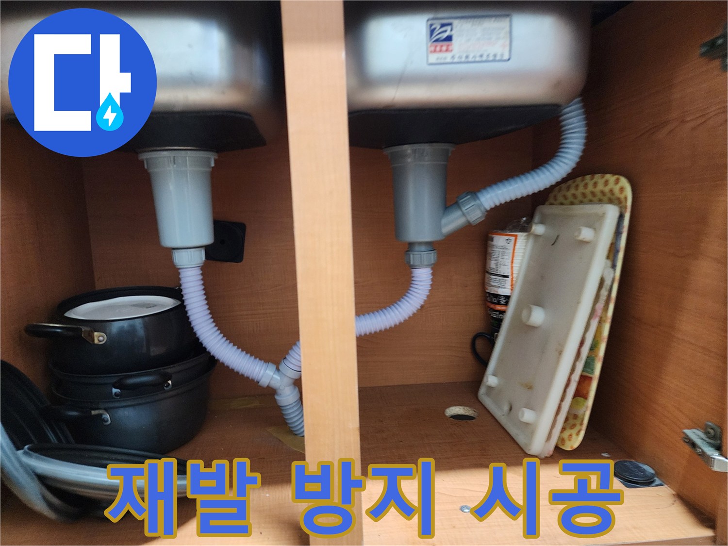 공릉2단지 싱크대 누수 - 꼼꼼한 점검으로 누수 재발 걱정 뚝!