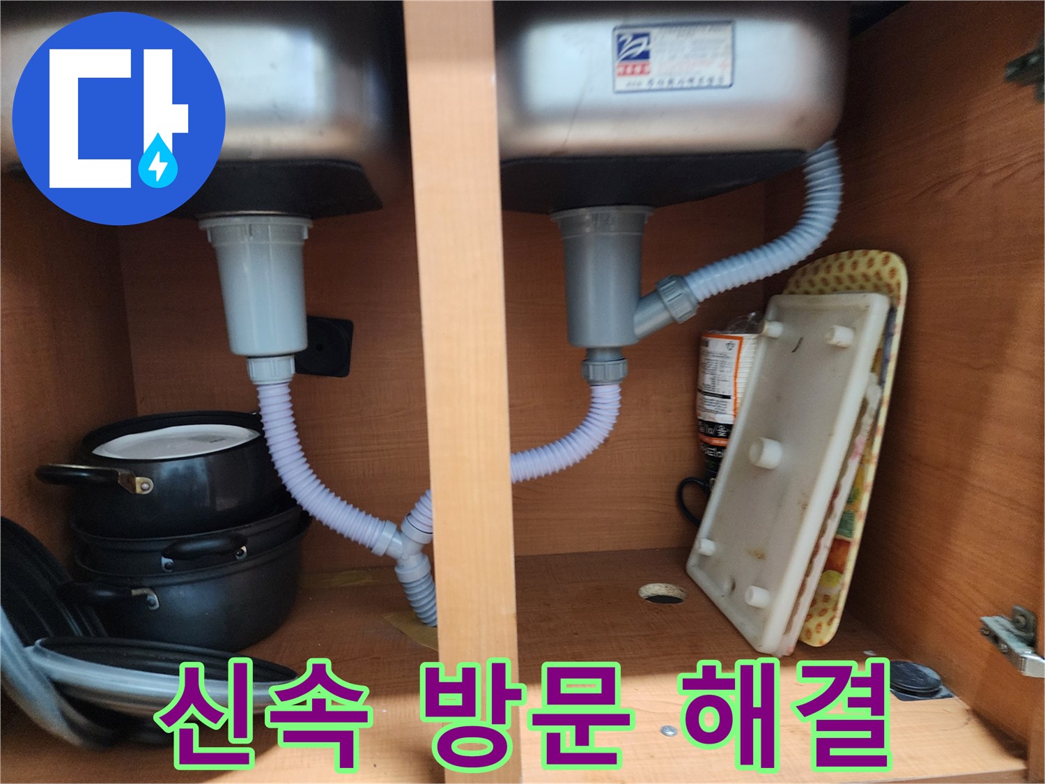 노원구 공릉동 싱크대 배수관 교체 - 노후된 배수관을 새 것으로 교체하여 누수 해결