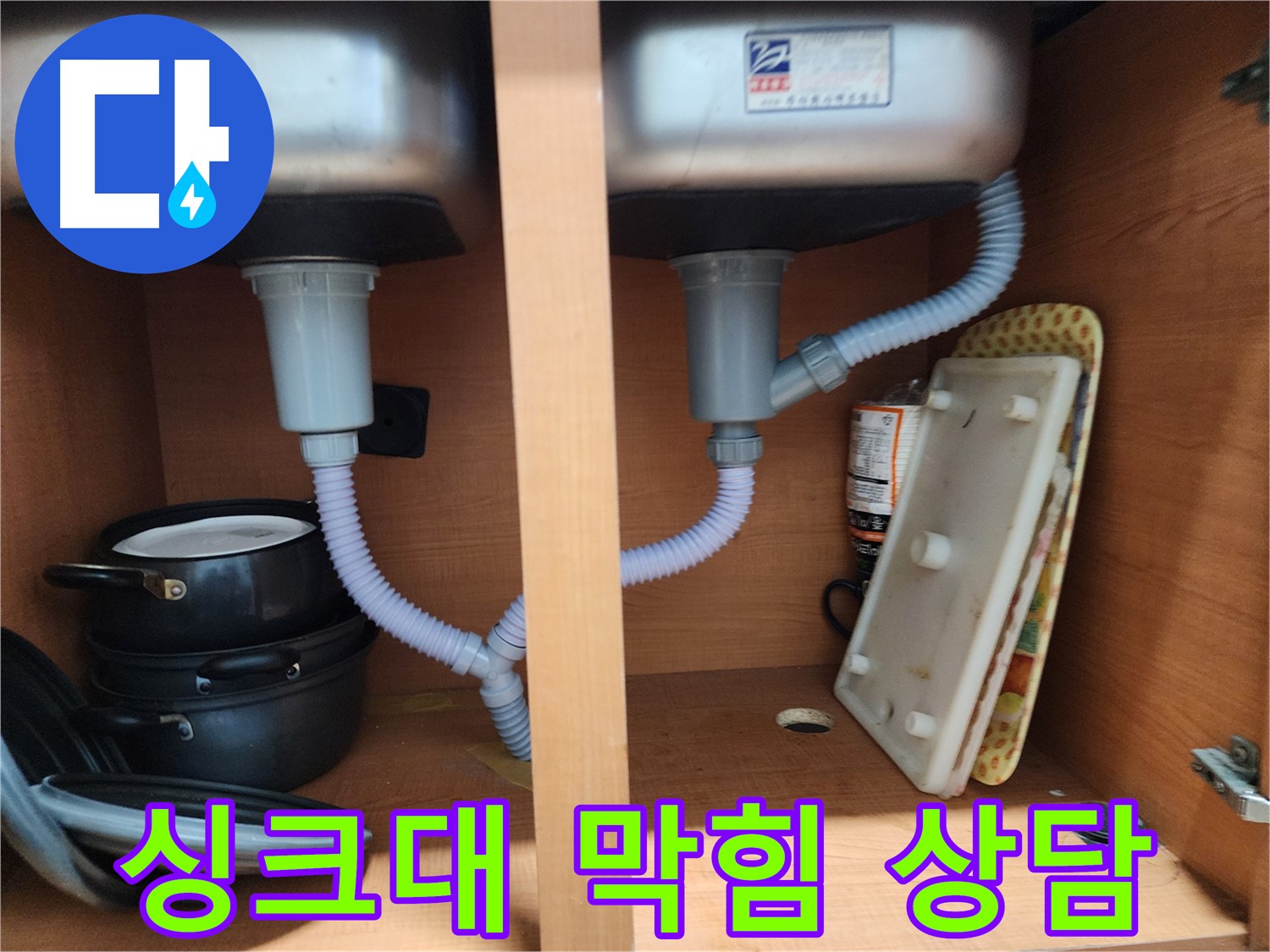 노원구 싱크대 누수 - 숙련된 기술로 누수 문제 깔끔하게 마무리