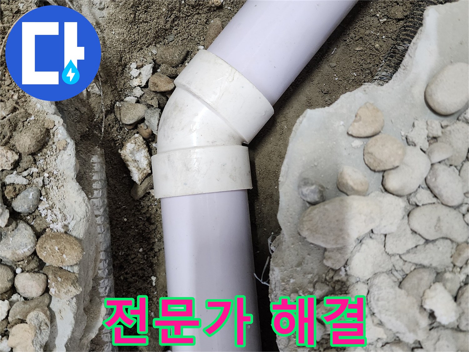 공릉2단지 아파트 누수 - 45도 엘보 누수, 전문가의 숙련된 기술로 완벽하게 해결!
