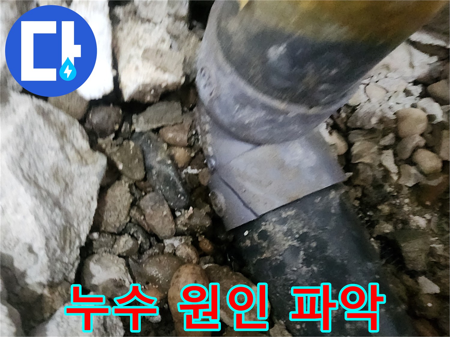 공릉2단지 아파트 누수 - 누수 원인을 정확하게 파악하고 맞춤형 해결책 제시