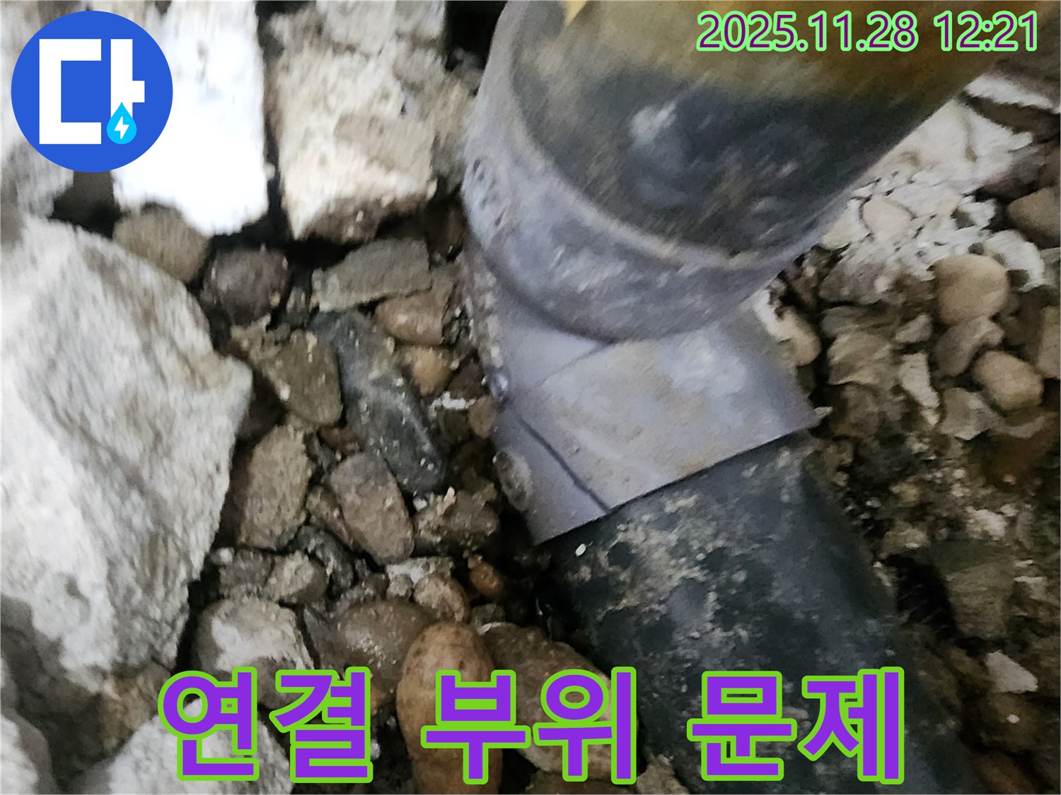 공릉2단지 아파트 누수 - 문제의 배관 연결 부위를 클로즈업해서 보여주는 사진