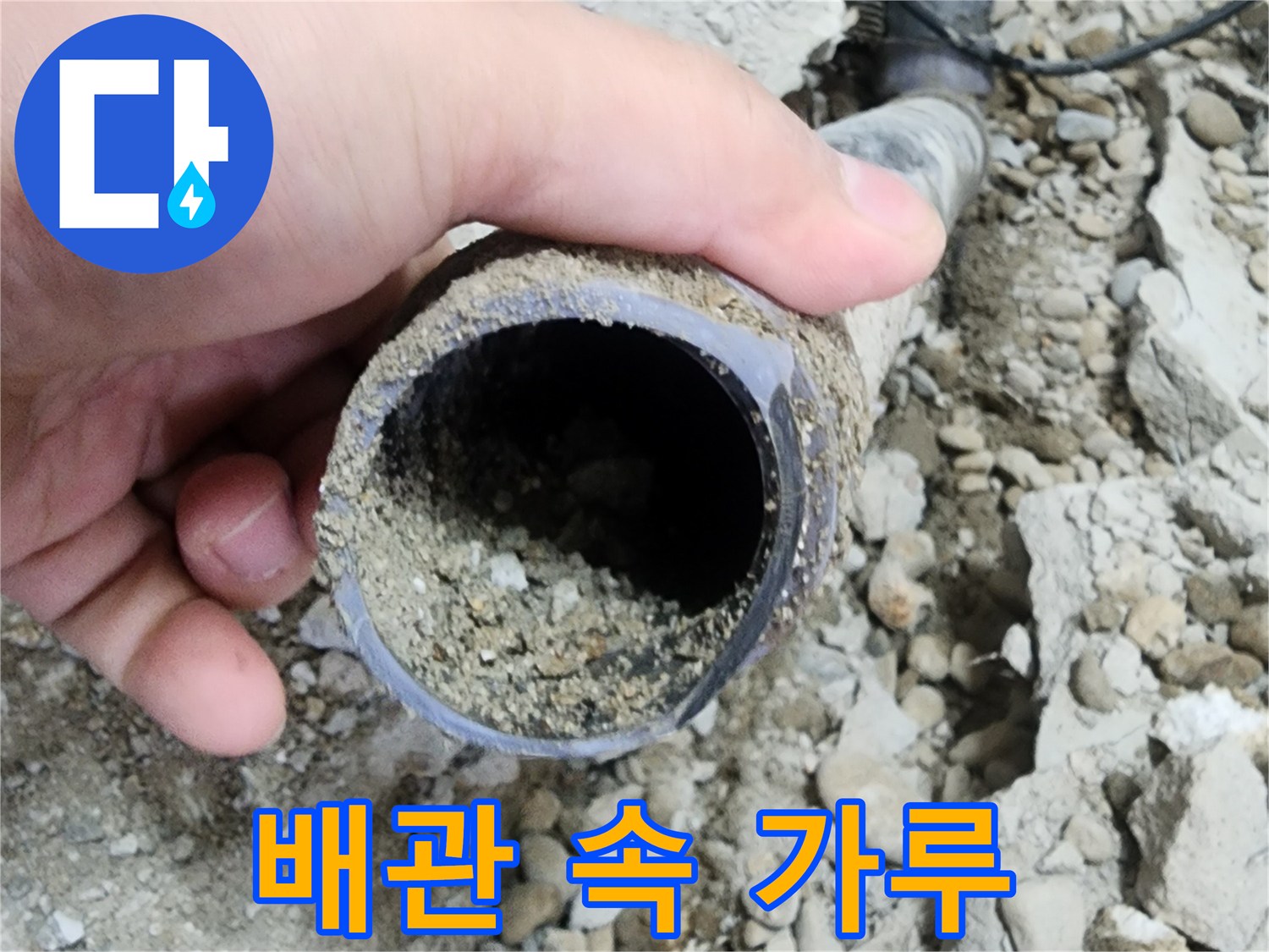 공릉2단지 아파트 누수 - 배관 속 정체불명 가루 발견