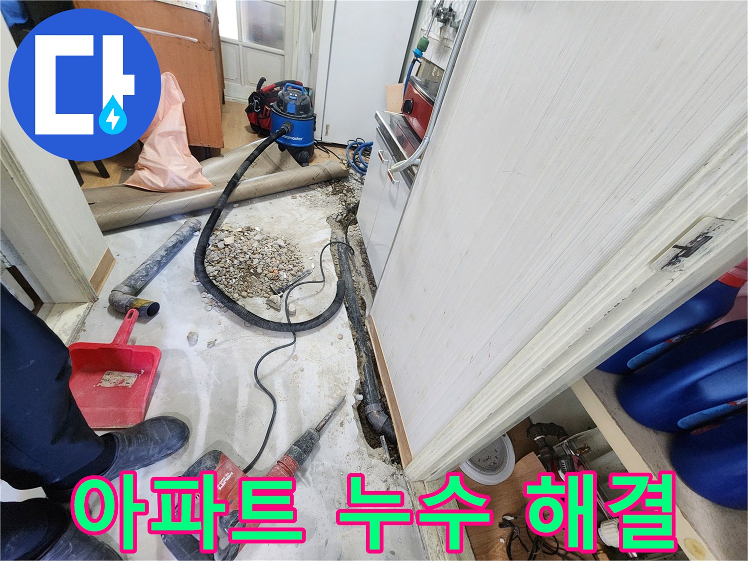 공릉2단지 아파트 누수 해결 - 노원구 누수탐지 전문가의 꼼꼼한 작업.