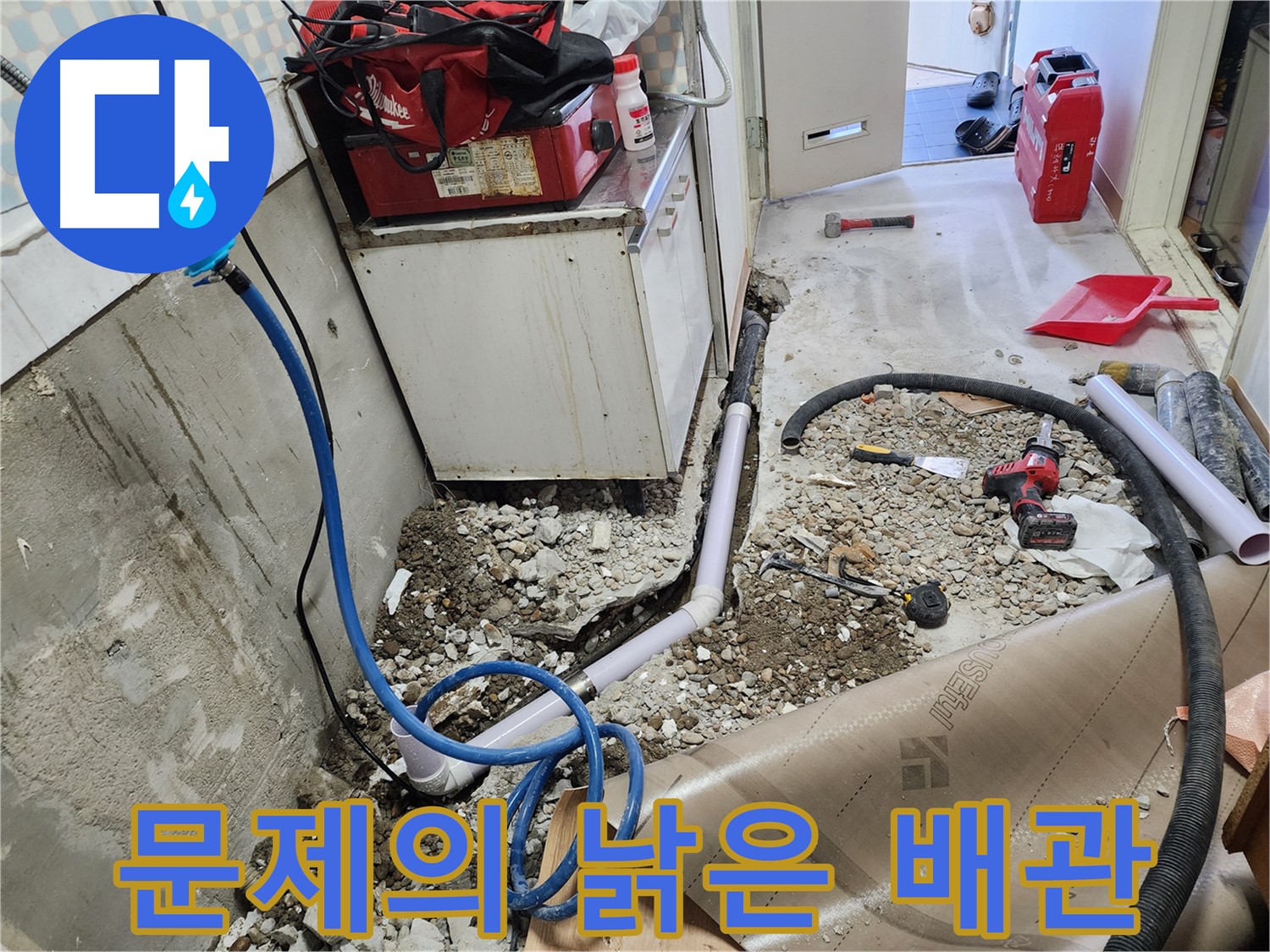 공릉2단지 아파트 - 누수를 일으킨 문제의 낡은 배관입니다. 이제 새 배관으로 - 교체될 예정입니다.