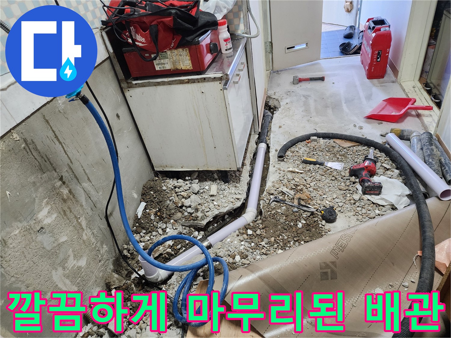 공릉2단지 아파트에서 - 누수 공사 후 깔끔하게 마무리된 배관의 모습입니다. 이제 누수 걱정은 - 끝!