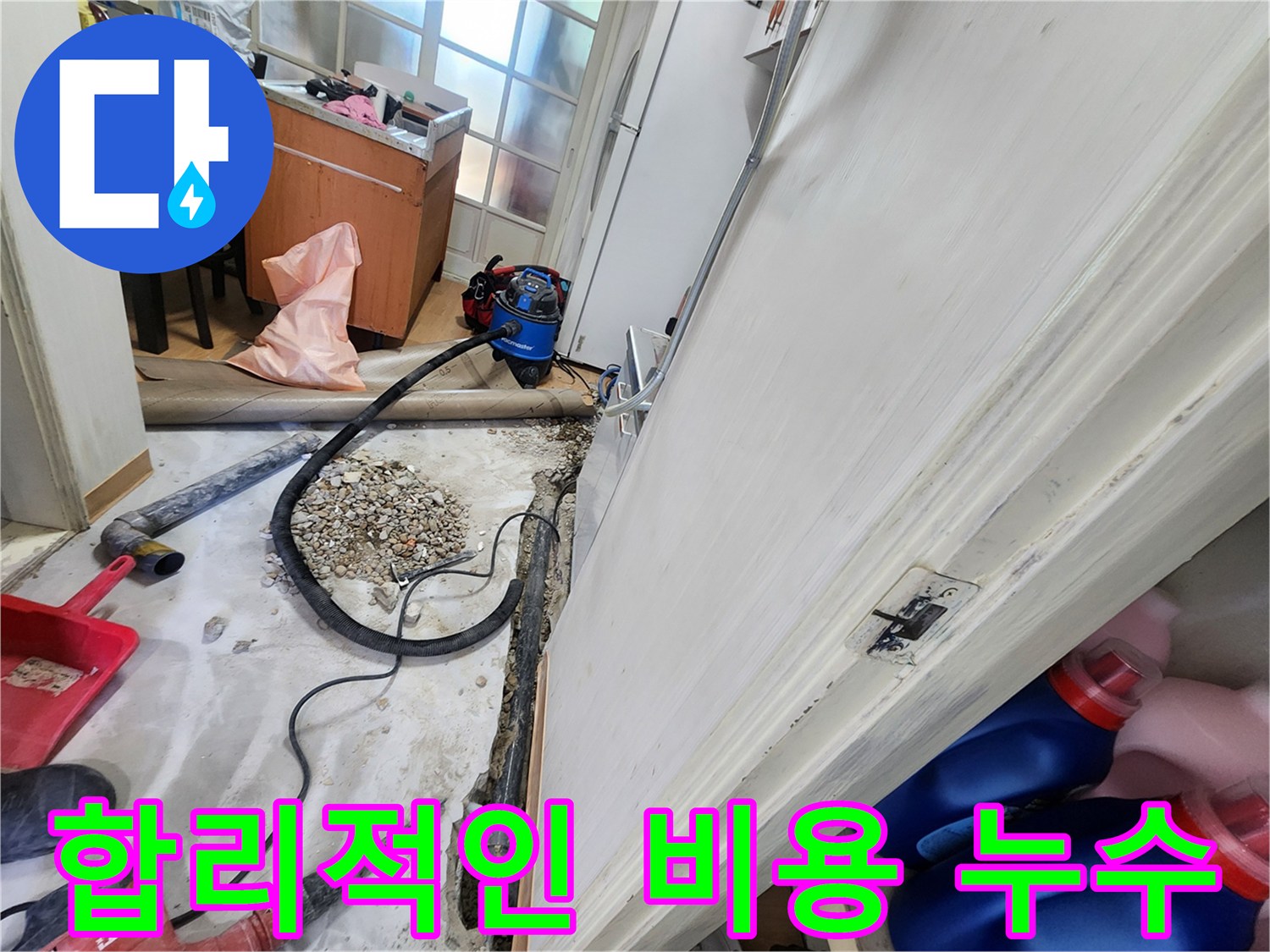 공릉2단지 합리적인 비용 누수 해결 - 거품 없는 가격으로 최고의 누수 해결 서비스를 제공합니다.