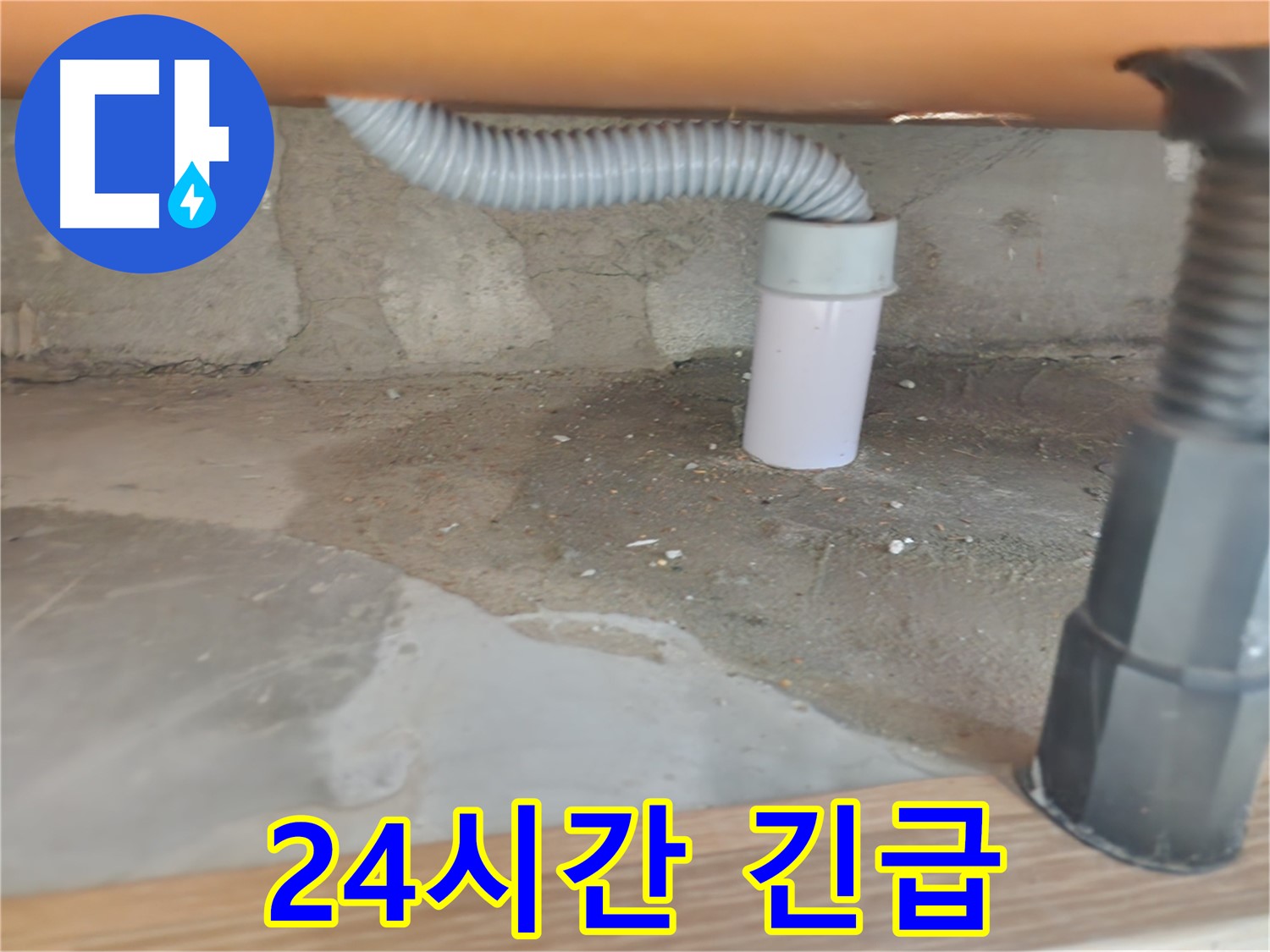 세면대 누수 수리 - 숙련된 기술과 책임감 있는 작업.