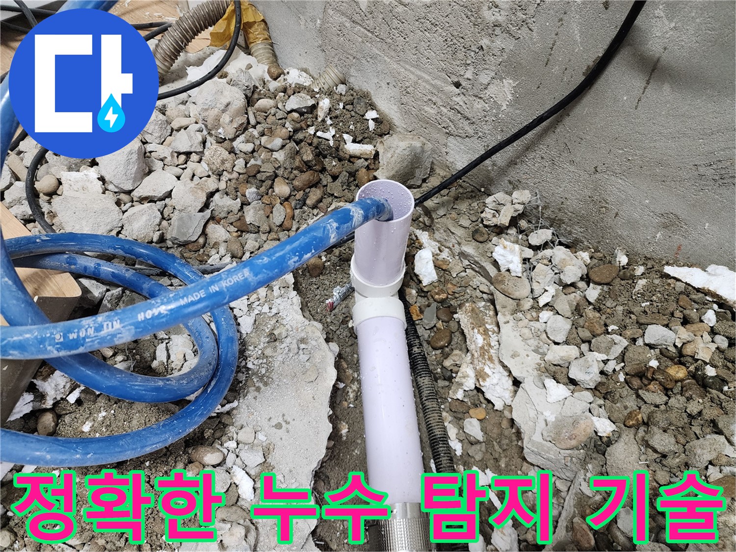 공릉2단지 202동 누수 - 배수관 연결 시공 과정을 투명하게 공개합니다