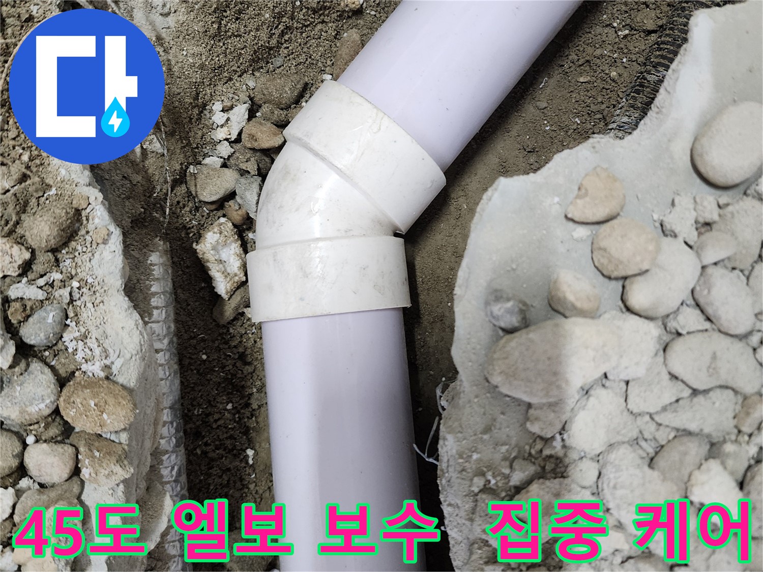 노원구 공릉동 아파트 누수 - 90도 엘보 부속 교체 후 누수 테스트를 진행하는 모습