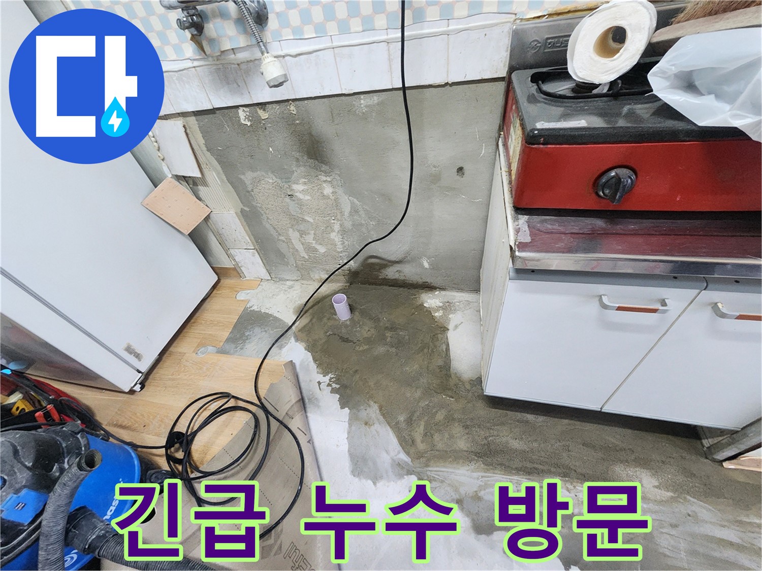 공릉동 24시 긴급 누수 - 늦은 밤에도 신속하게 방문하여 누수 문제를 해결합니다.