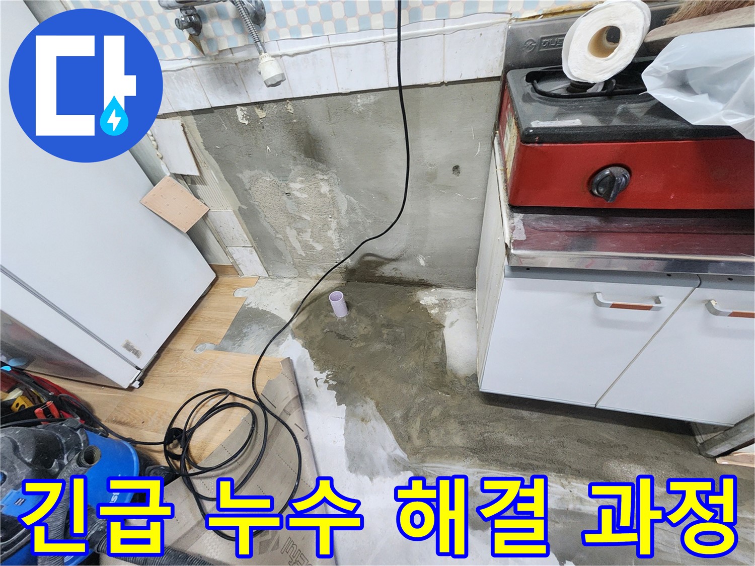 공릉2단지 202동 누수 - 누수 해결 후, 싱크대 하부 악취 제거 작업까지 완벽하게 완료했습니다.