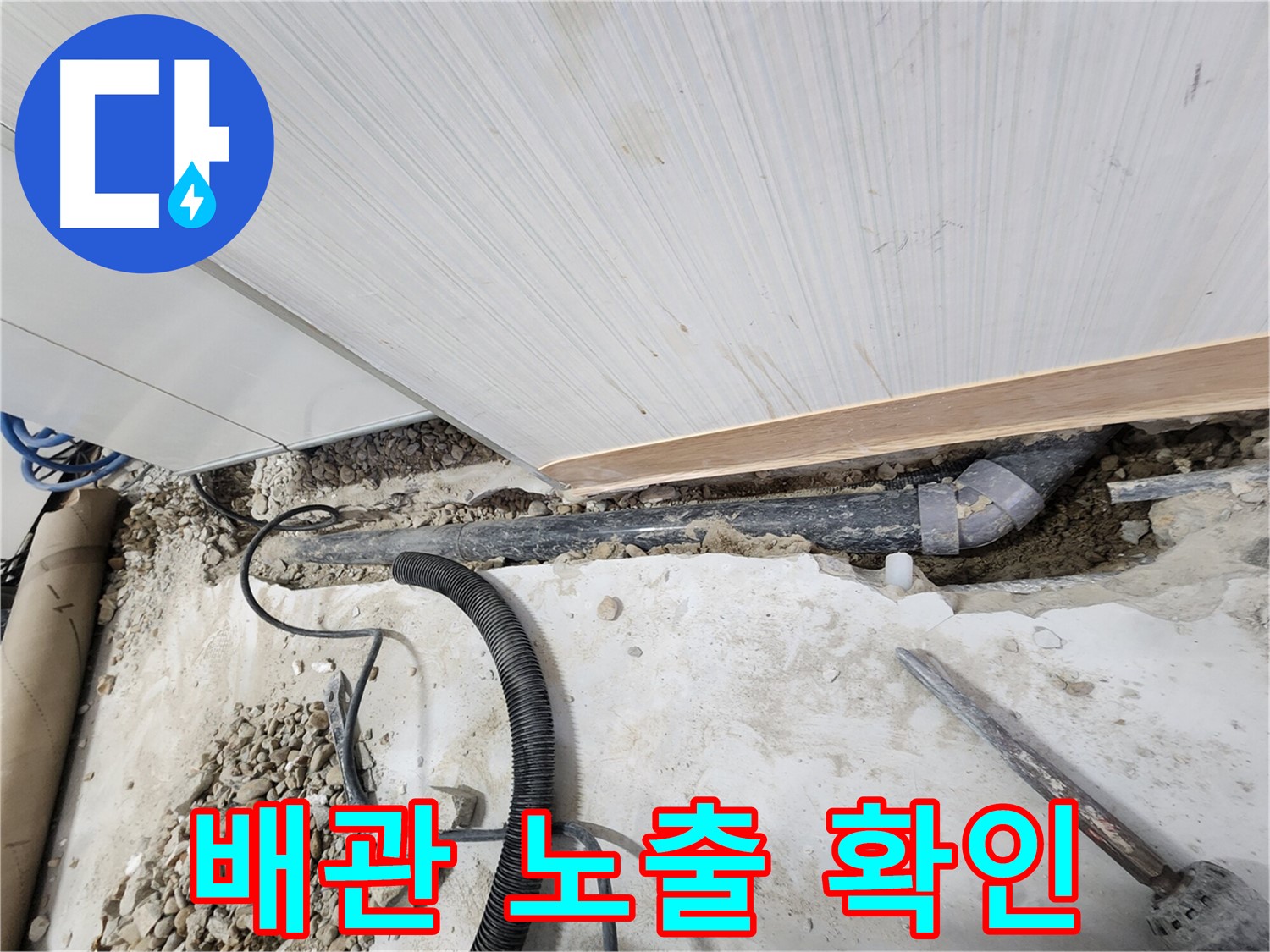 공릉동 아파트 누수 - 시공 후 꼼꼼하게 점검하는 모습