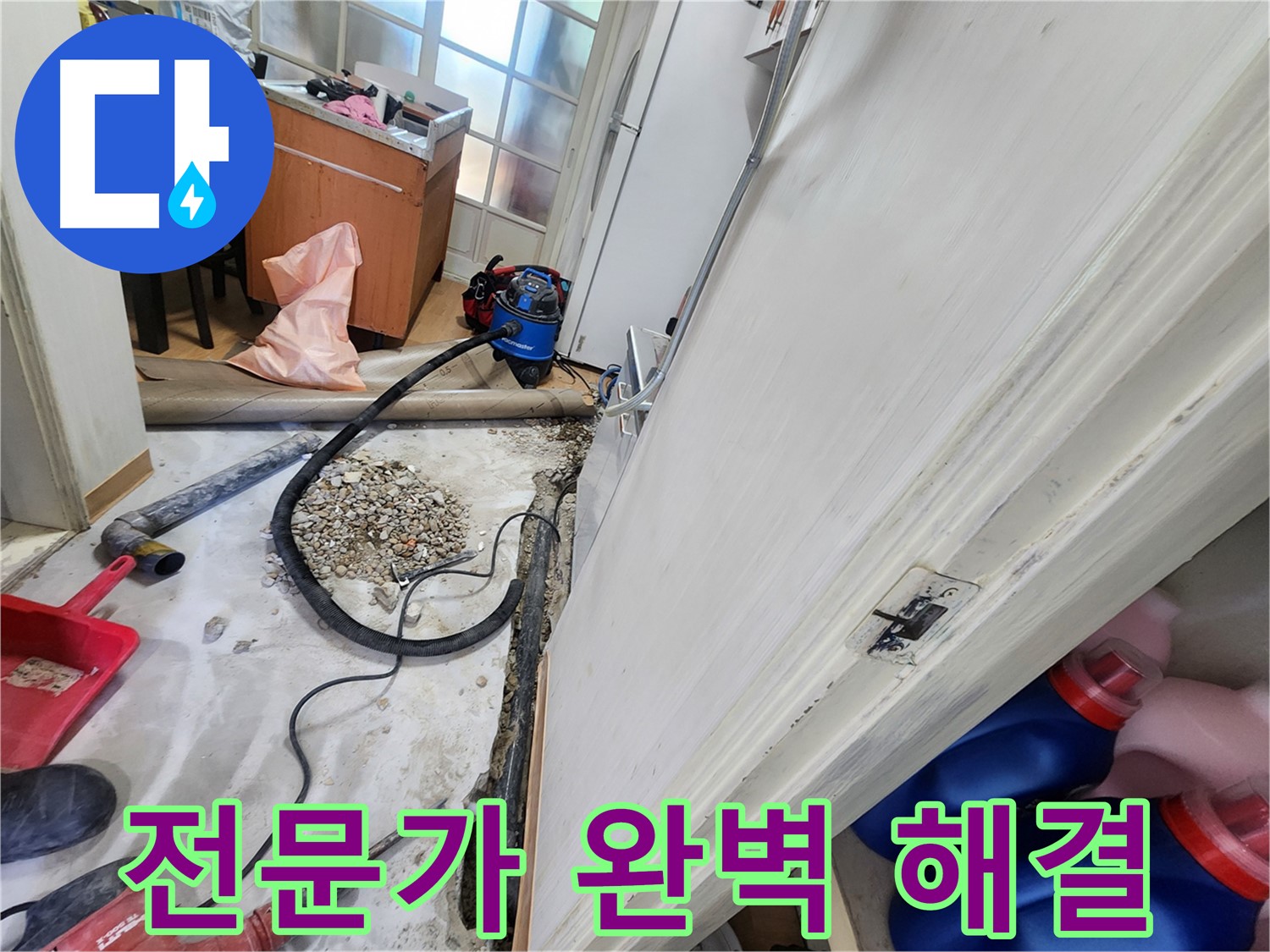 공릉2단지 꼼꼼한 누수 부위 확인 - 누수 위치를 정확하게 파악합니다.