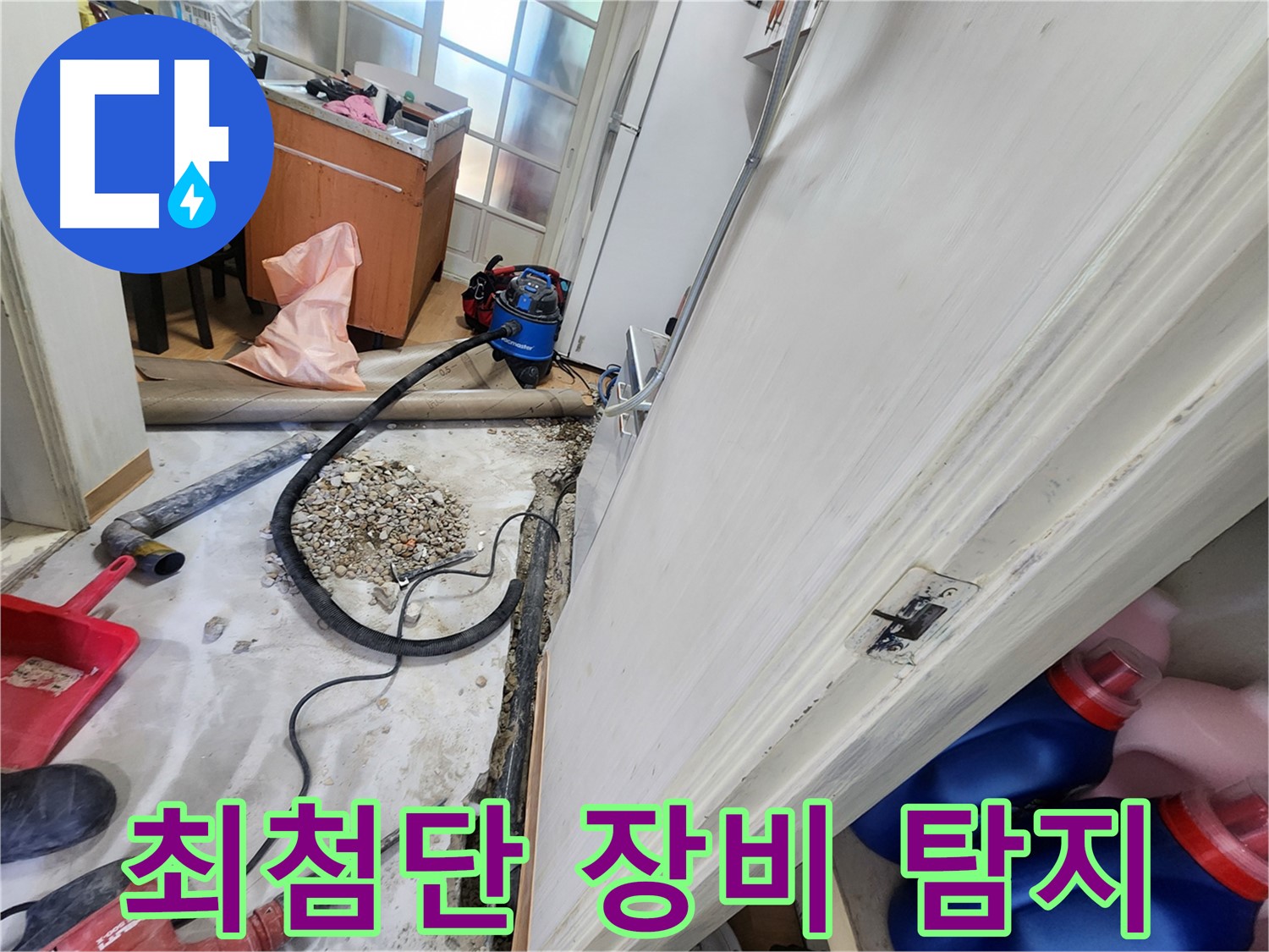 공릉2단지 누수 - 최고의 기술력으로 누수 문제를 완벽하게 해결해 드립니다 - 고객님의 만족을 위해 최선을 다합니다.