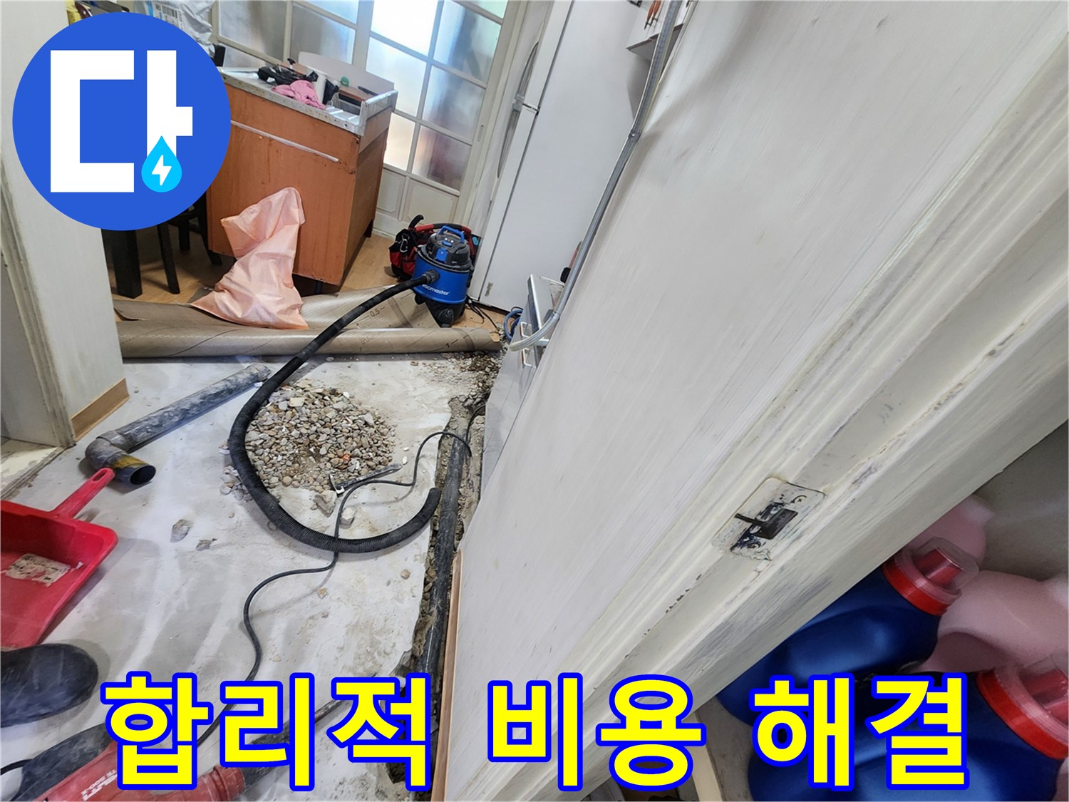 공릉동 누수 - 합리적인 비용으로 누수 문제 해결 약속 - 노원구 누수