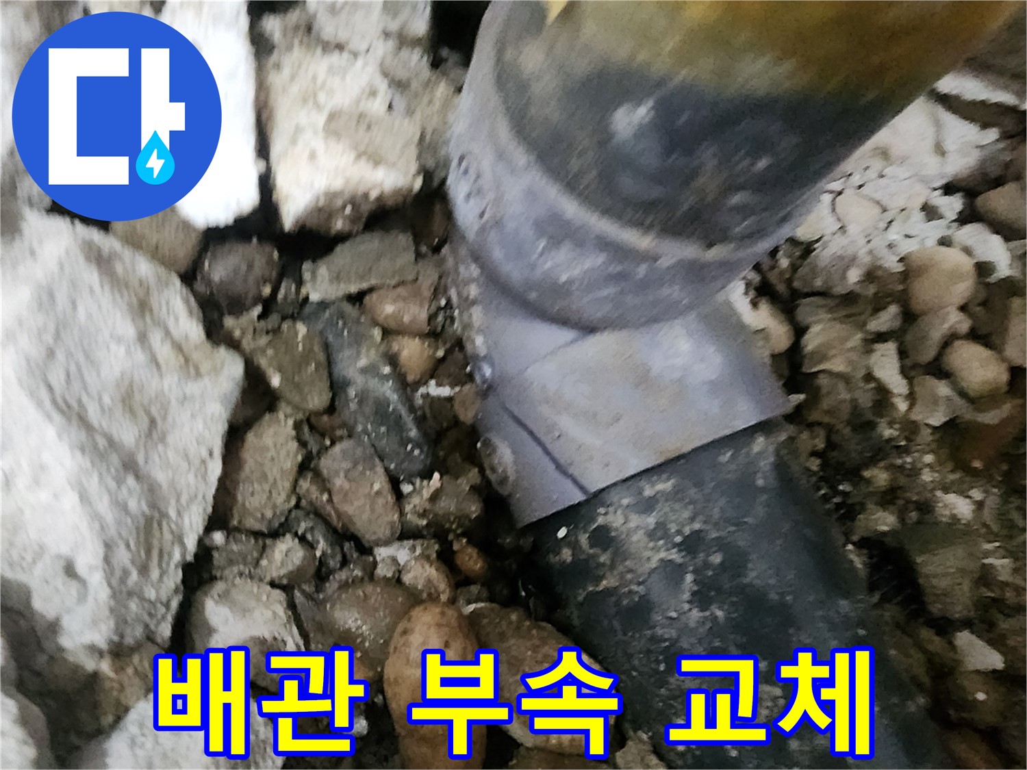 노원구 공릉동 아파트 누수 - 누수 원인을 정확하게 분석하고 진단하는 모습