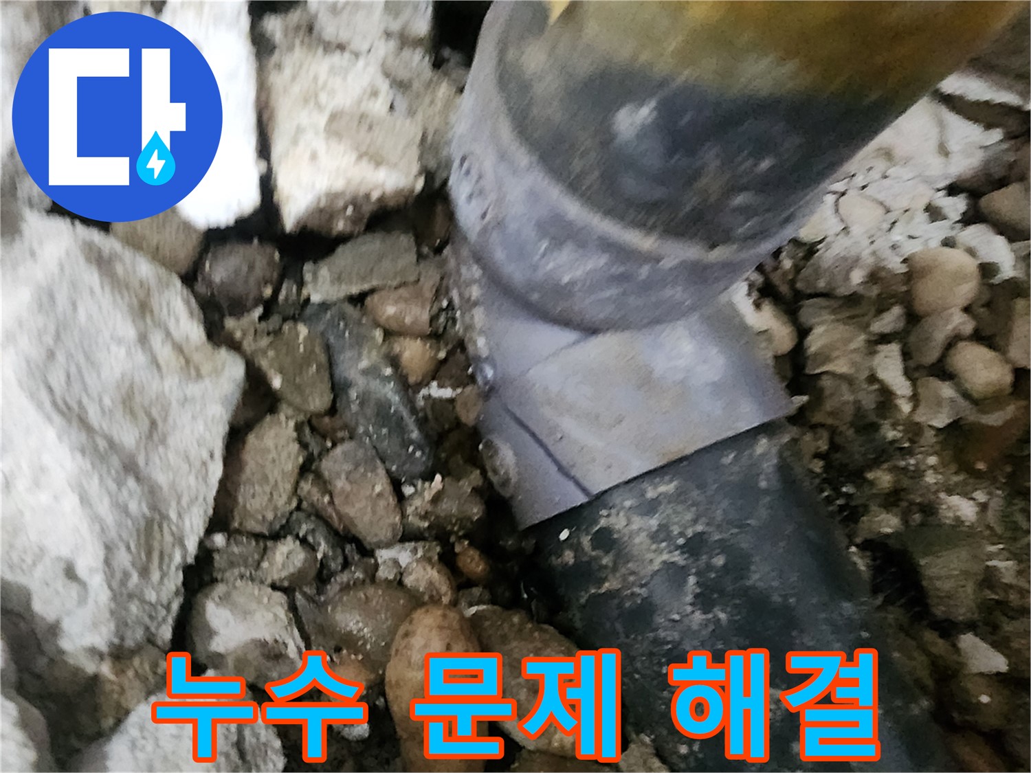 공릉동 아파트 누수 - 누수 문제를 해결하는 과정