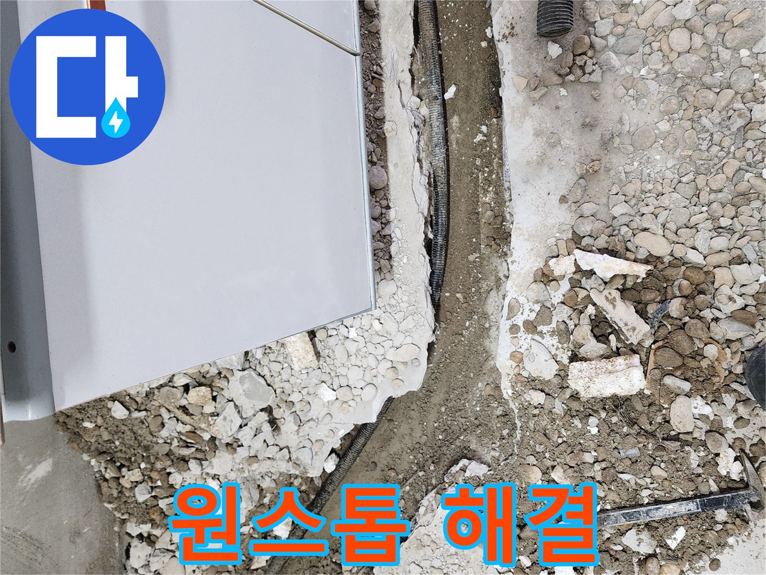 공릉2단지 202동 누수 - 정밀 탐지 작업을 진행하는 모습