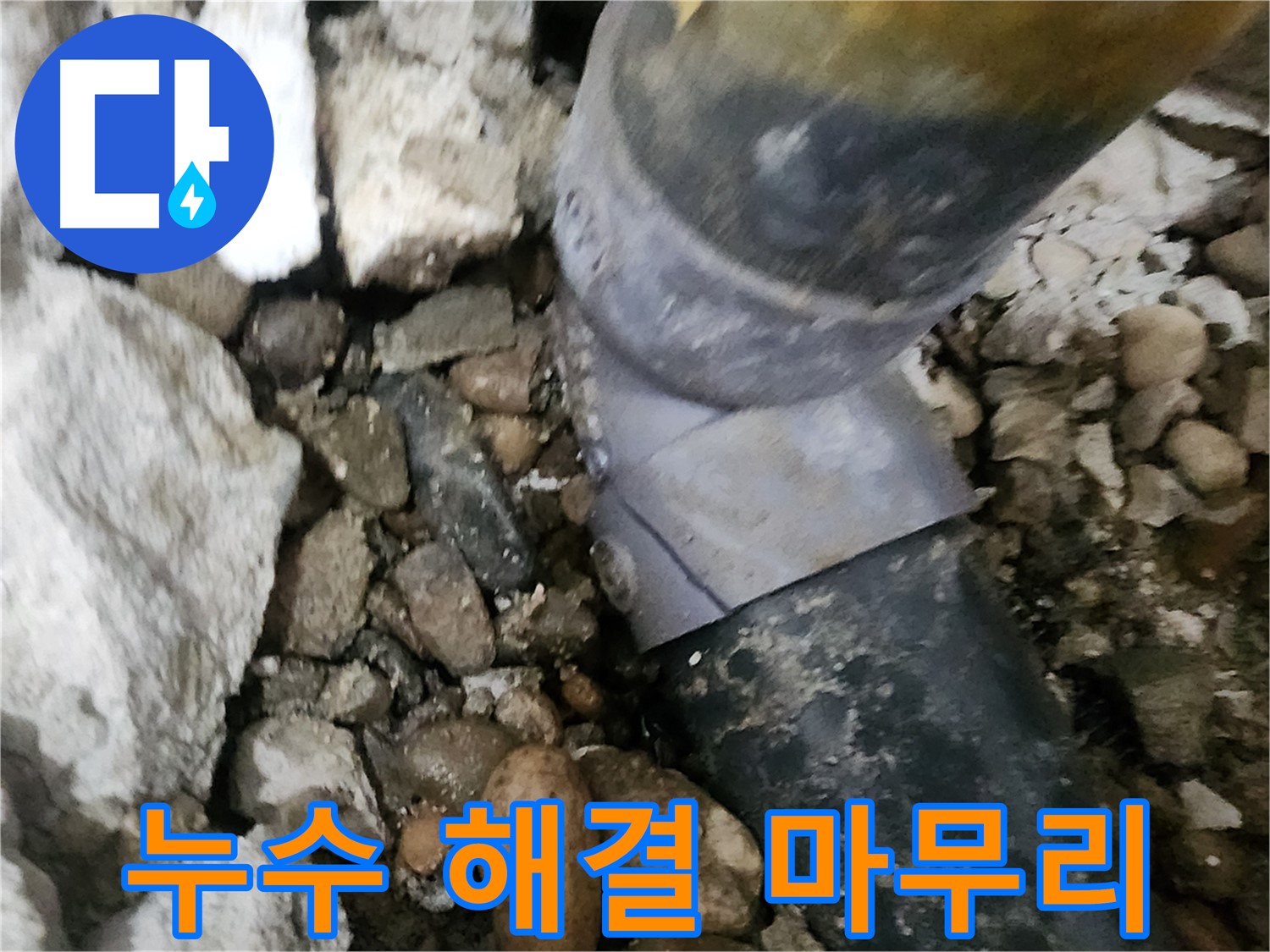 공릉2단지 아파트 누수 - 배관 연결 부위를 꼼꼼하게 점검하는 모습